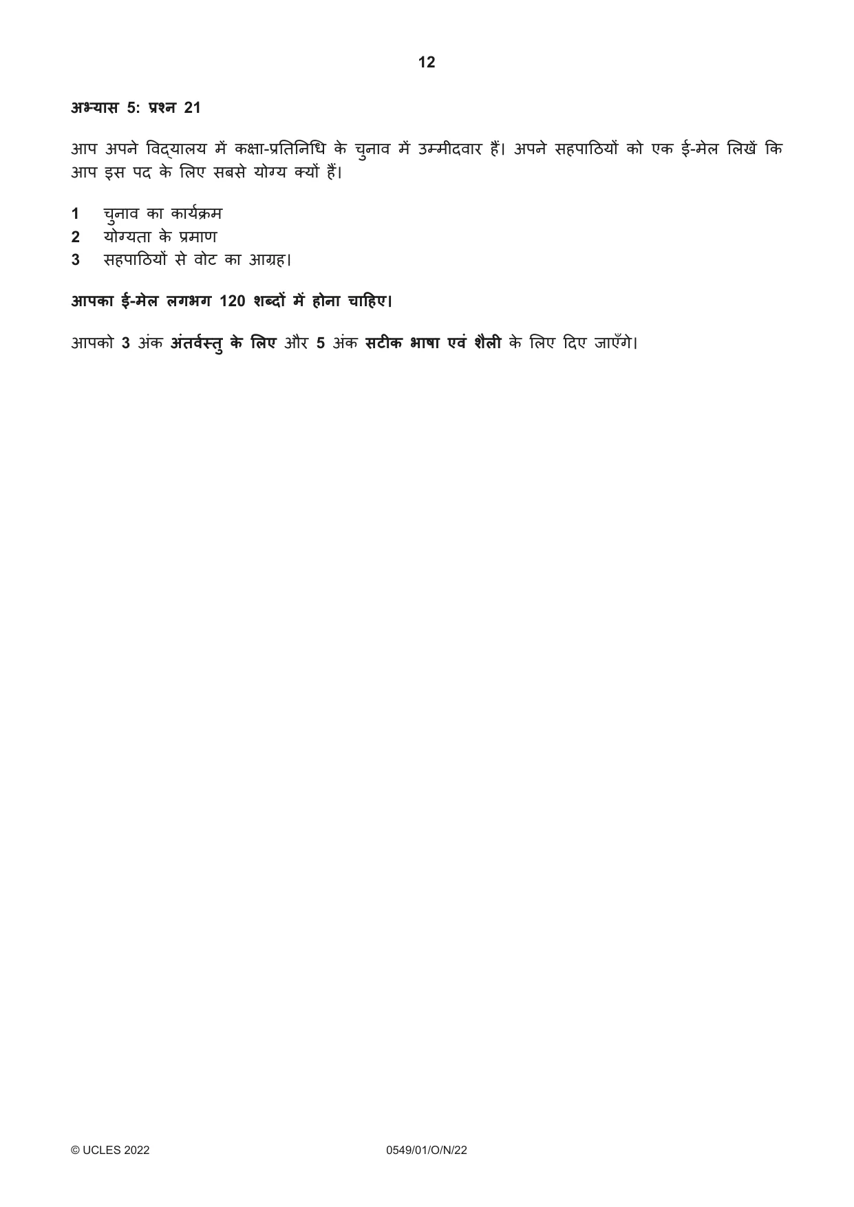 Cambridge IGCSE Hindi as a Second Language 0549 2022 Oct/Nov Paper 1 · Variant 0 question paper, page 12 of 16