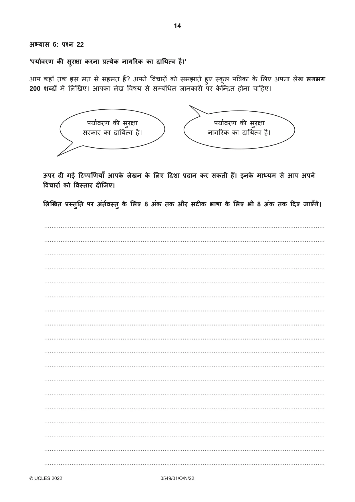 Cambridge IGCSE Hindi as a Second Language 0549 2022 Oct/Nov Paper 1 · Variant 0 question paper, page 14 of 16