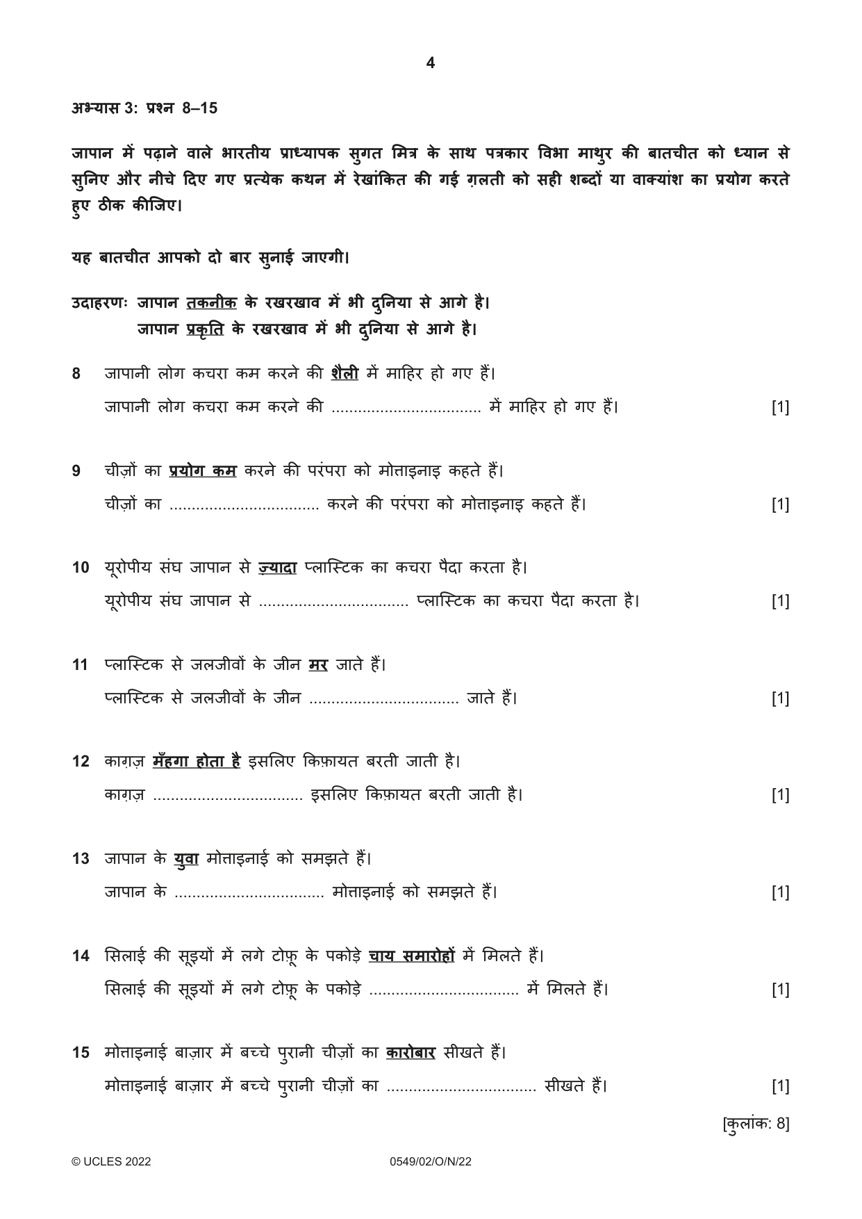 Cambridge IGCSE Hindi as a Second Language 0549 2022 Oct/Nov Paper 2 · Variant 0 question paper, page 4 of 8