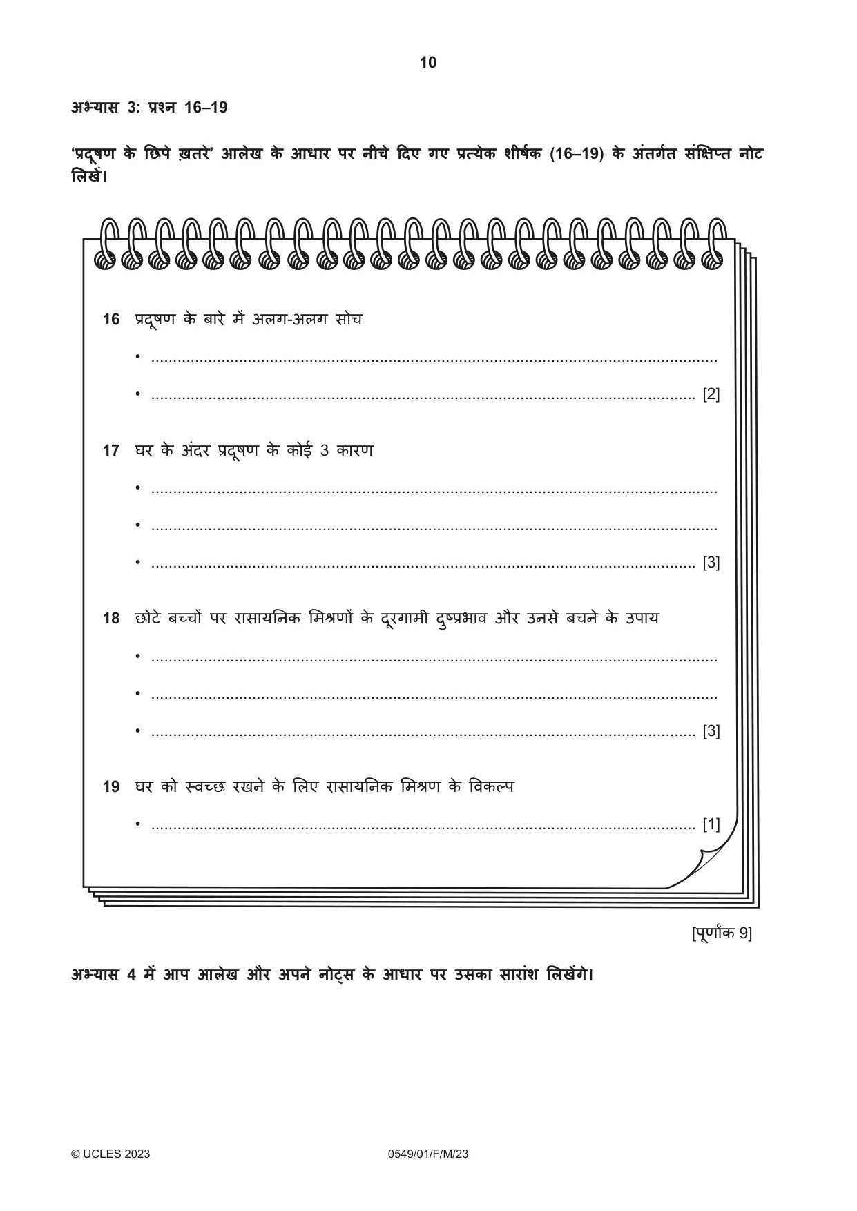 Cambridge IGCSE Hindi as a Second Language 0549 2023 Feb/March Paper 1 · Variant 0 question paper, page 10 of 16