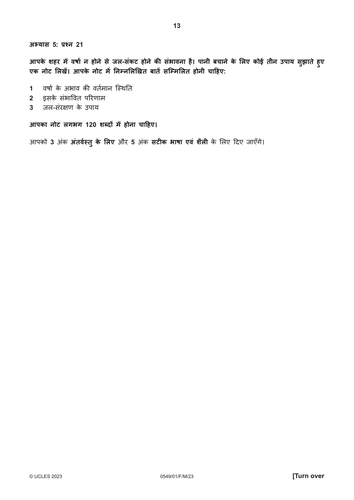 Cambridge IGCSE Hindi as a Second Language 0549 2023 Feb/March Paper 1 · Variant 0 question paper, page 13 of 16