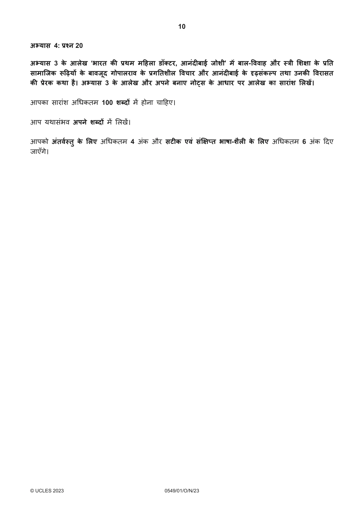 Cambridge IGCSE Hindi as a Second Language 0549 2023 Oct/Nov Paper 1 · Variant 0 question paper, page 10 of 16