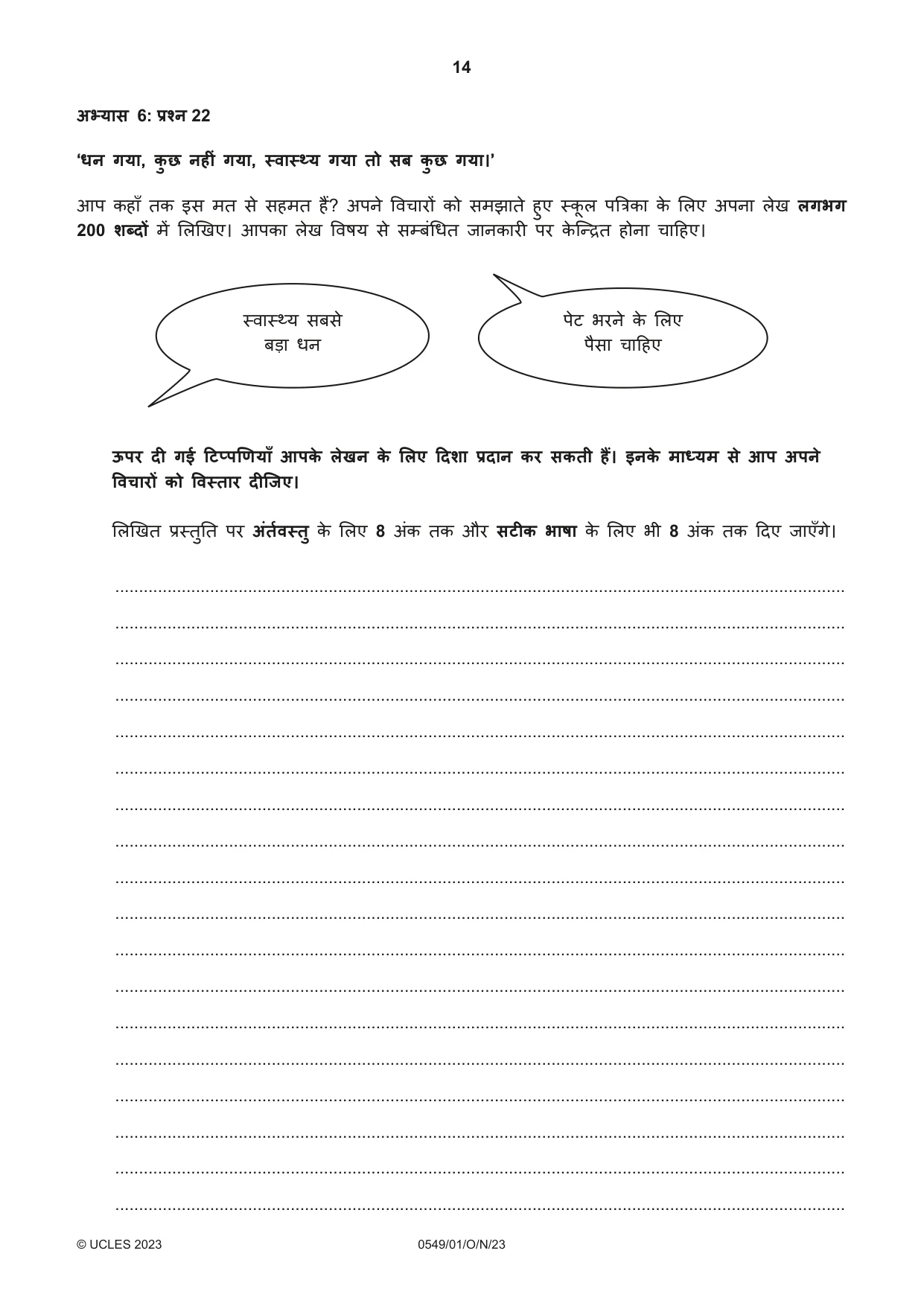 Cambridge IGCSE Hindi as a Second Language 0549 2023 Oct/Nov Paper 1 · Variant 0 question paper, page 14 of 16