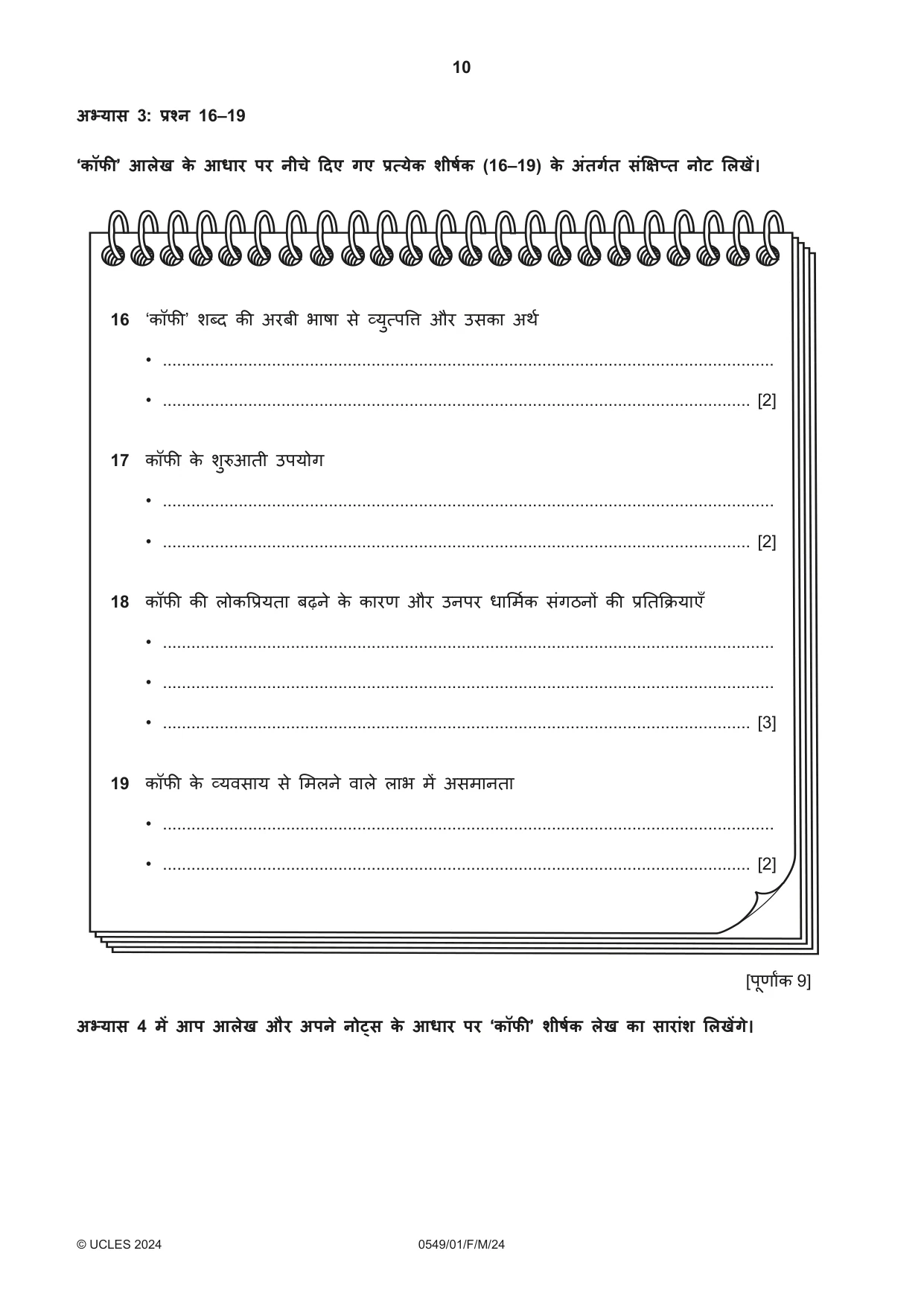 Cambridge IGCSE Hindi as a Second Language 0549 2024 Feb/March Paper 1 · Variant 0 question paper, page 10 of 16