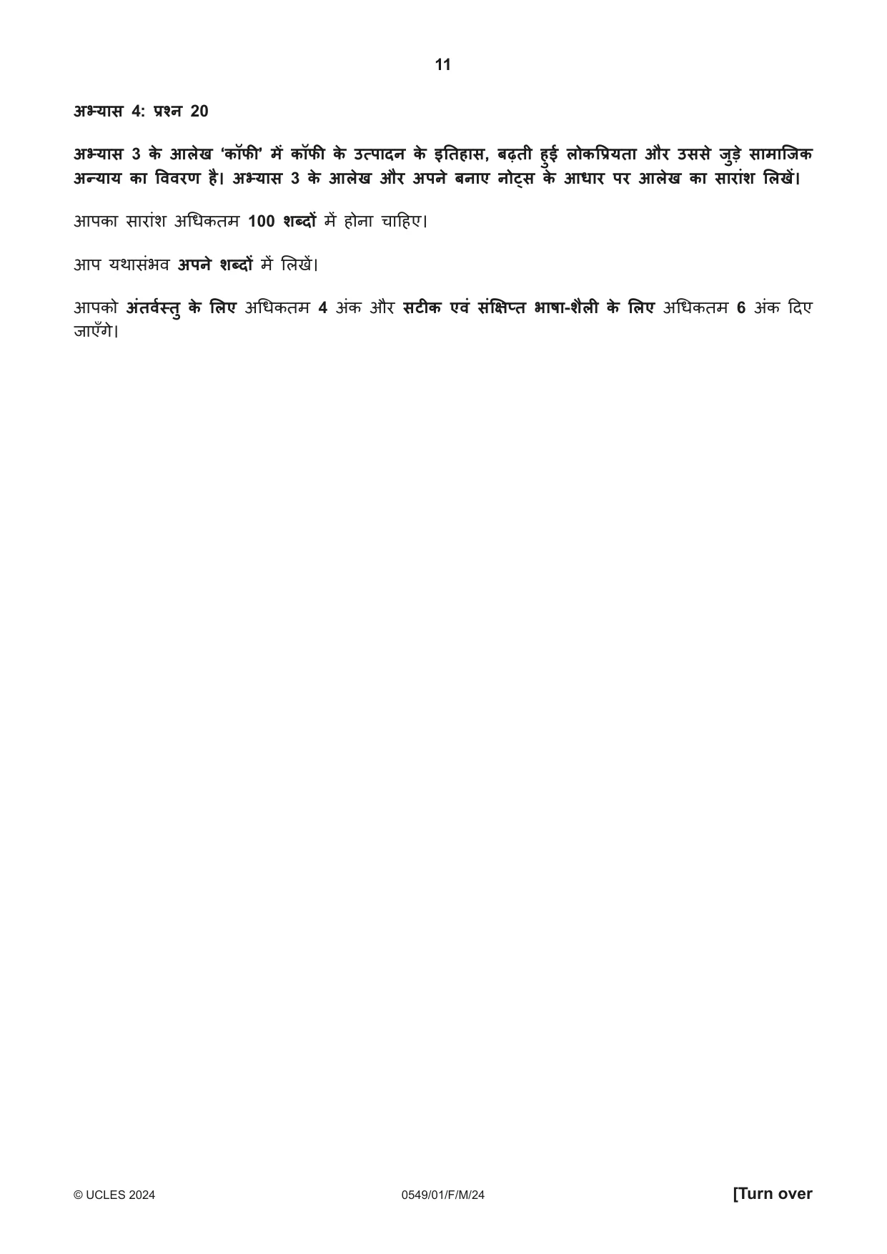 Cambridge IGCSE Hindi as a Second Language 0549 2024 Feb/March Paper 1 · Variant 0 question paper, page 11 of 16