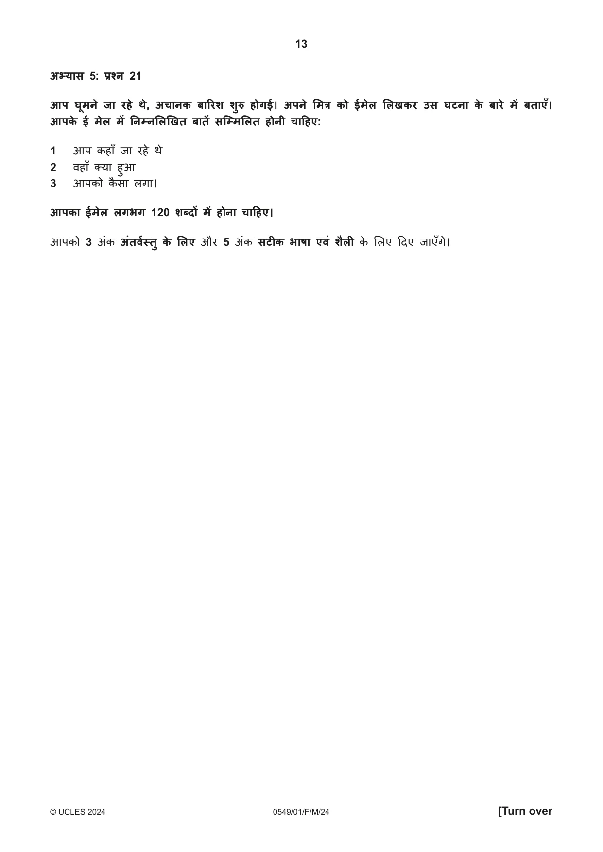 Cambridge IGCSE Hindi as a Second Language 0549 2024 Feb/March Paper 1 · Variant 0 question paper, page 13 of 16