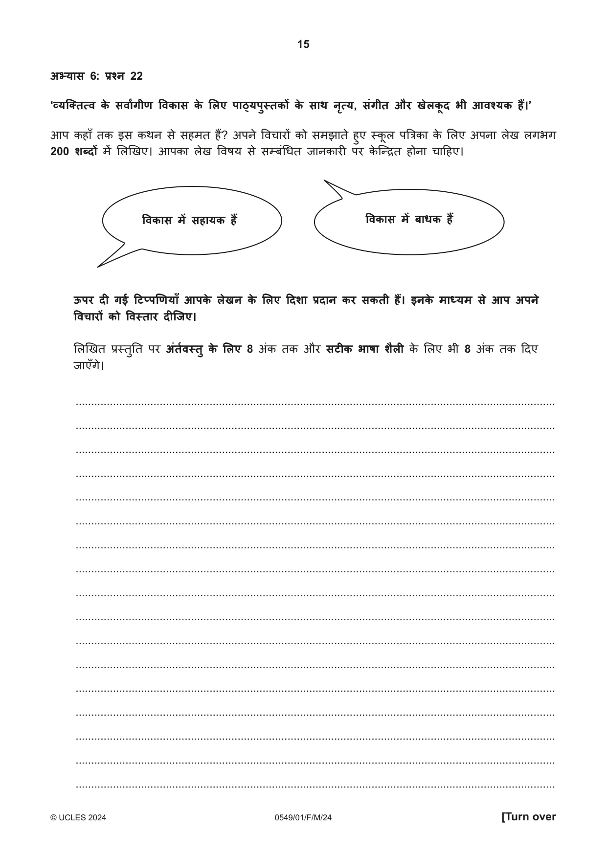 Cambridge IGCSE Hindi as a Second Language 0549 2024 Feb/March Paper 1 · Variant 0 question paper, page 15 of 16