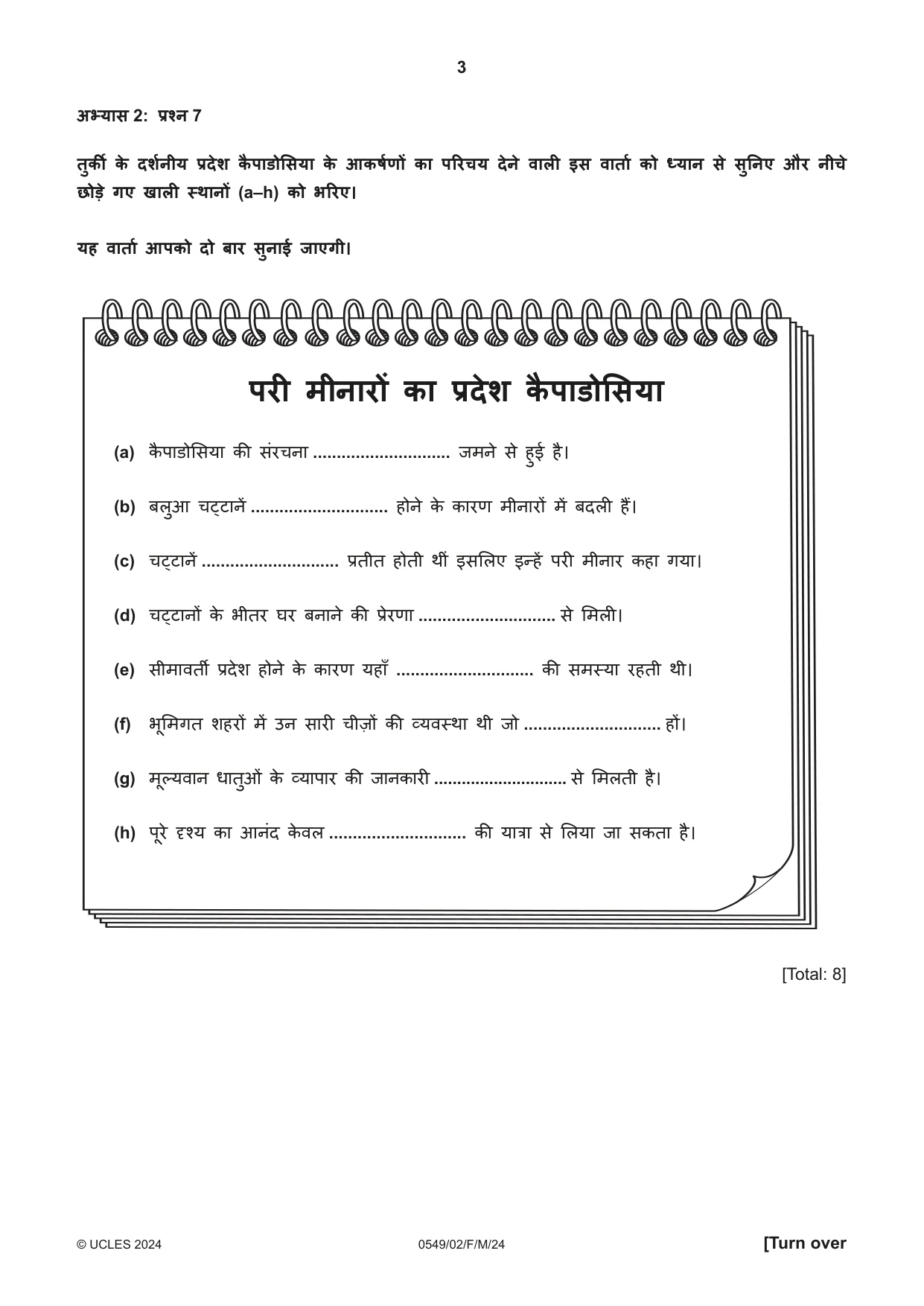 Cambridge IGCSE Hindi as a Second Language 0549 2024 Feb/March Paper 2 · Variant 0 question paper, page 3 of 8
