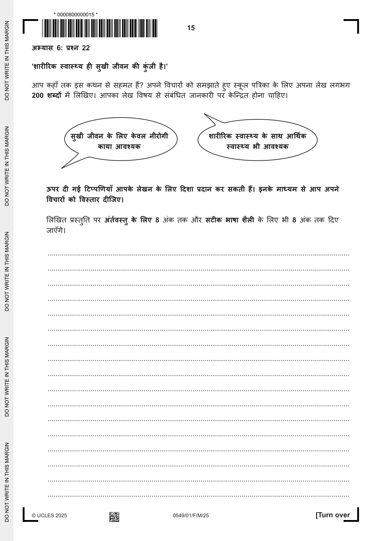 Cambridge IGCSE Hindi as a Second Language 0549 2025 Feb/March Paper 1 · Variant 0 question paper, page 15 of 16