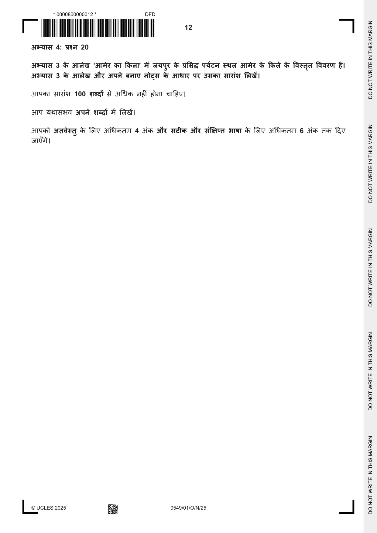 Cambridge IGCSE Hindi as a Second Language 0549 2025 Oct/Nov Paper 1 · Variant 0 question paper, page 12 of 20