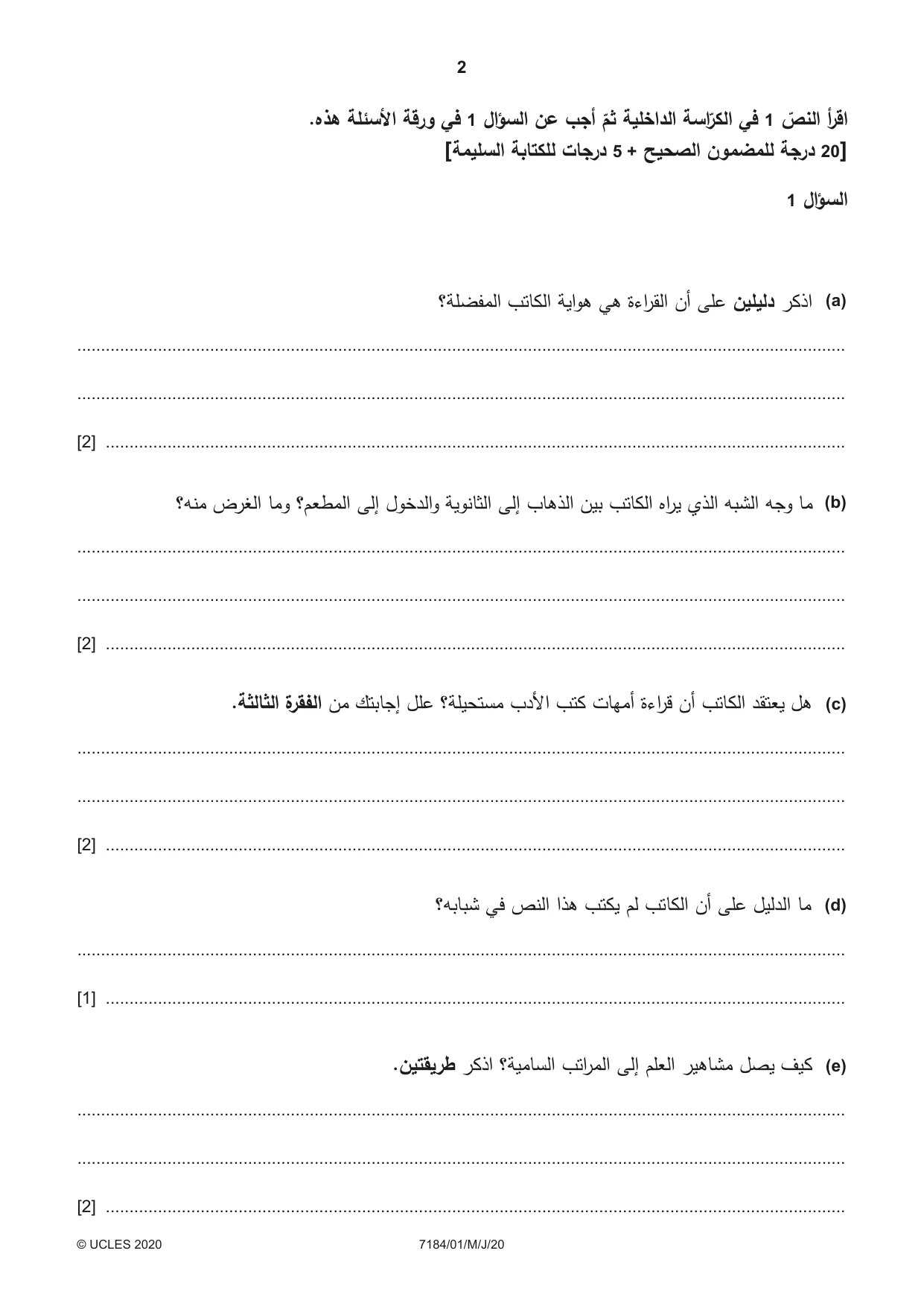 Cambridge IGCSE Arabic - First Language (9-1) 7184 2020 May/June Paper 1 · Variant 0 question paper, page 2 of 8