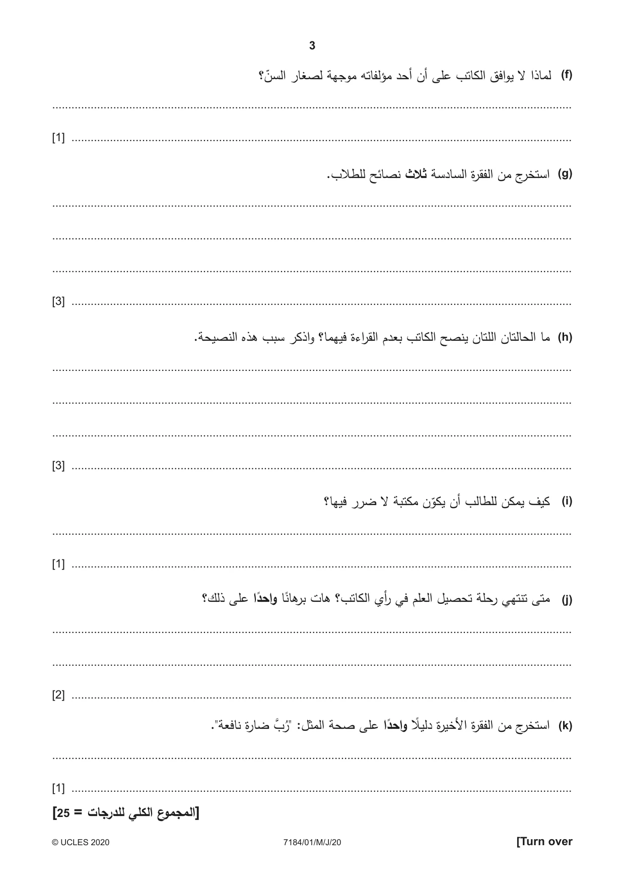 Cambridge IGCSE Arabic - First Language (9-1) 7184 2020 May/June Paper 1 · Variant 0 question paper, page 3 of 8