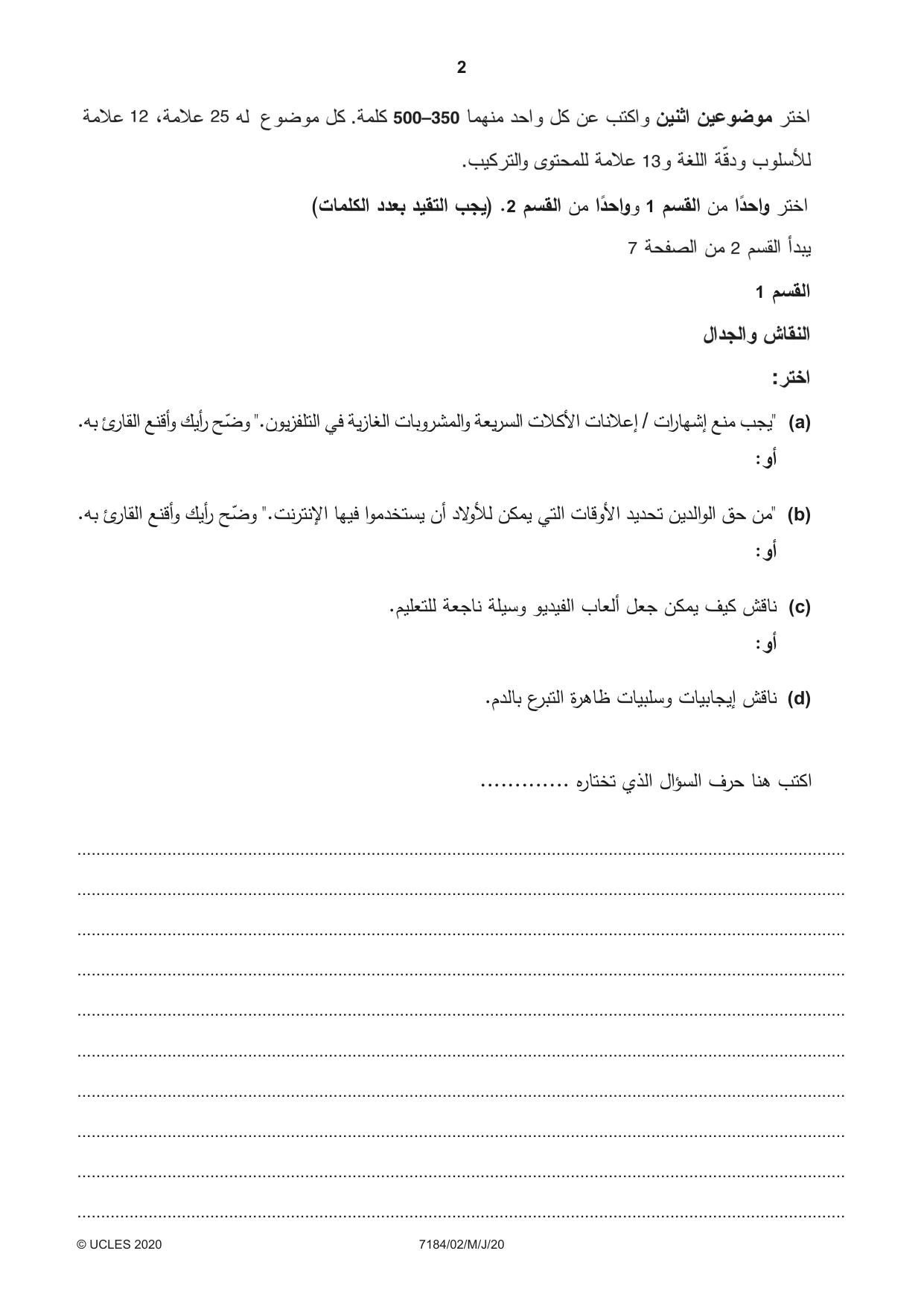 Cambridge IGCSE Arabic - First Language (9-1) 7184 2020 May/June Paper 2 · Variant 0 question paper, page 2 of 12