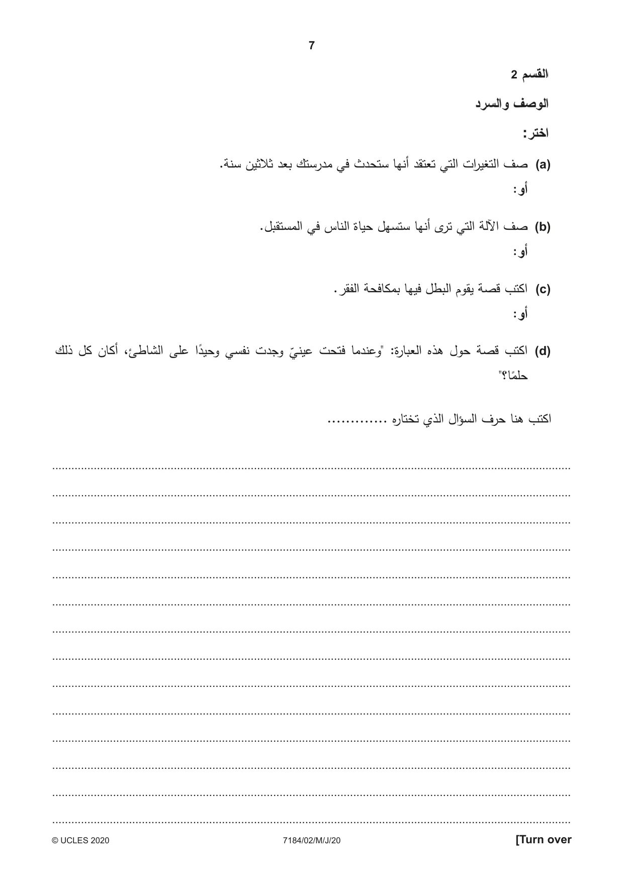 Cambridge IGCSE Arabic - First Language (9-1) 7184 2020 May/June Paper 2 · Variant 0 question paper, page 7 of 12