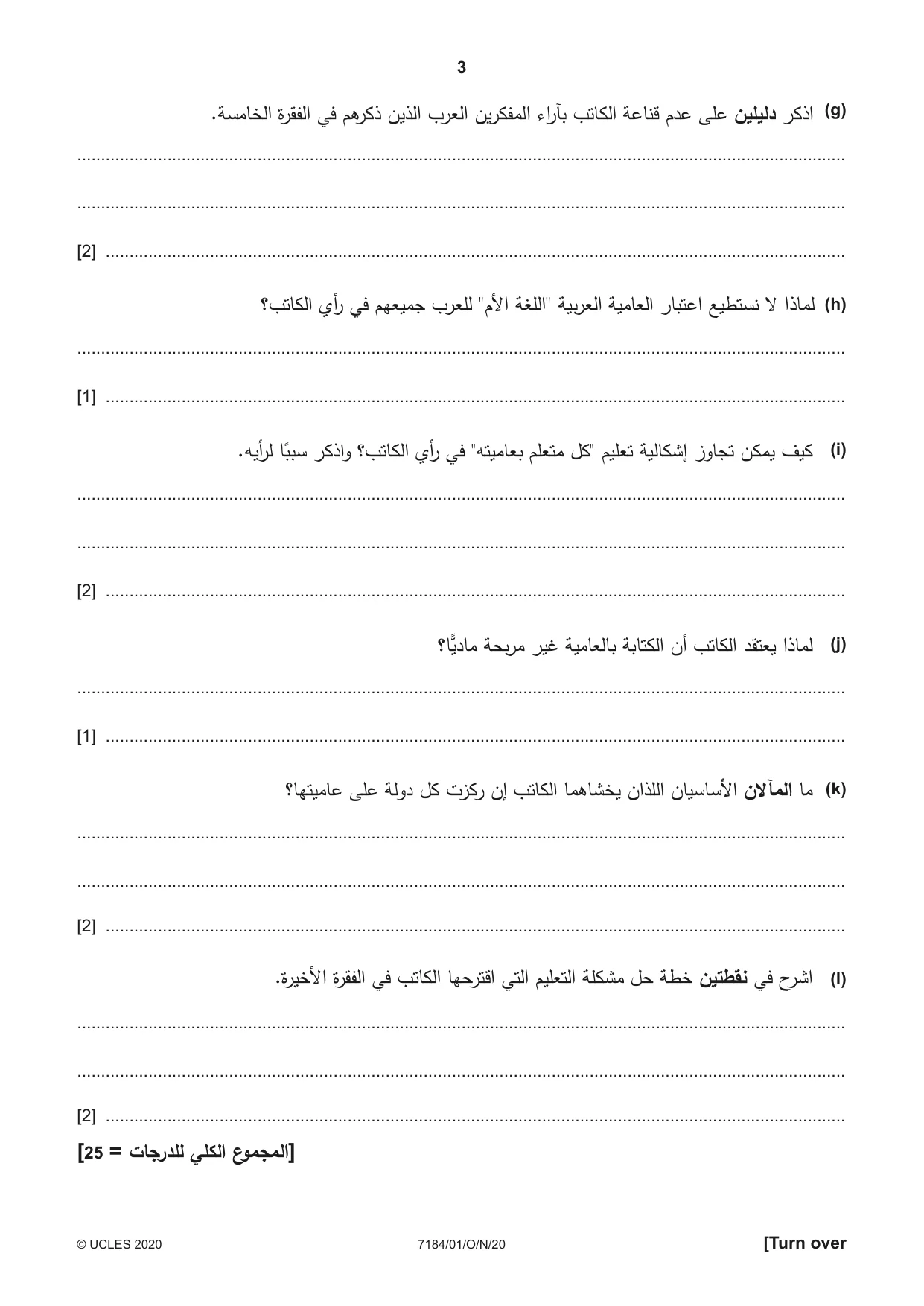 Cambridge IGCSE Arabic - First Language (9-1) 7184 2020 Oct/Nov Paper 1 · Variant 0 question paper, page 3 of 8