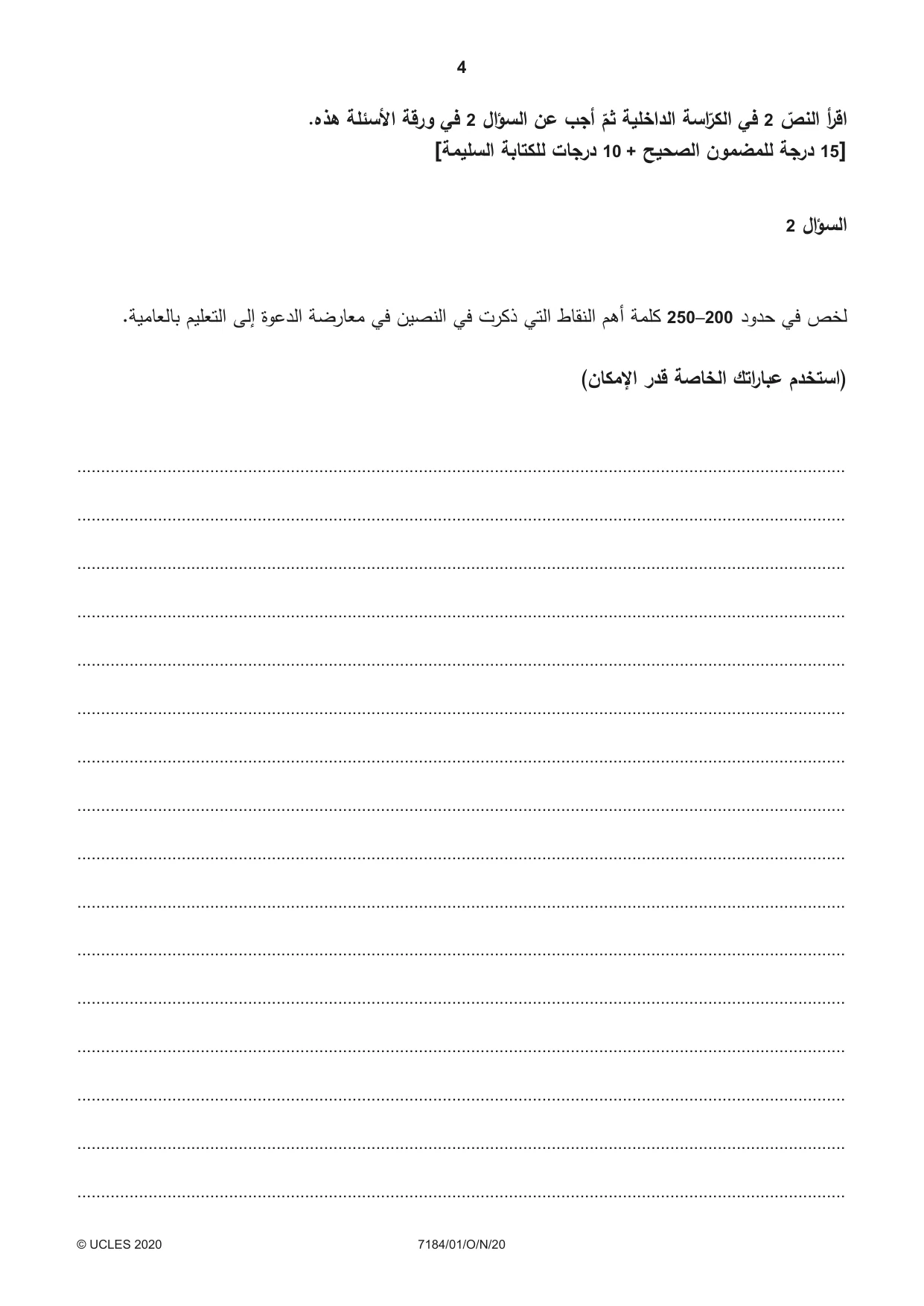 Cambridge IGCSE Arabic - First Language (9-1) 7184 2020 Oct/Nov Paper 1 · Variant 0 question paper, page 4 of 8