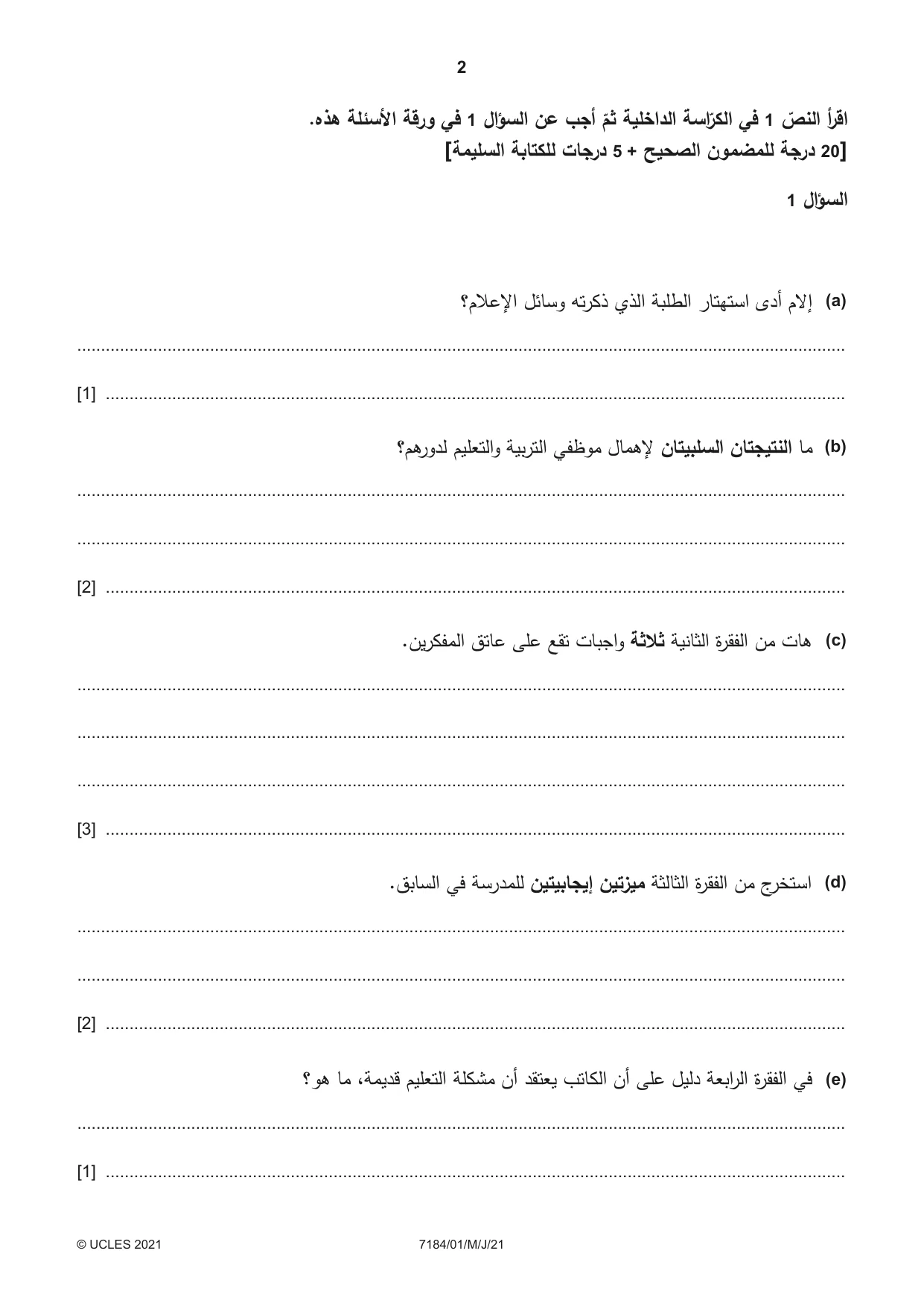 Cambridge IGCSE Arabic - First Language (9-1) 7184 2021 May/June Paper 1 · Variant 0 question paper, page 2 of 8