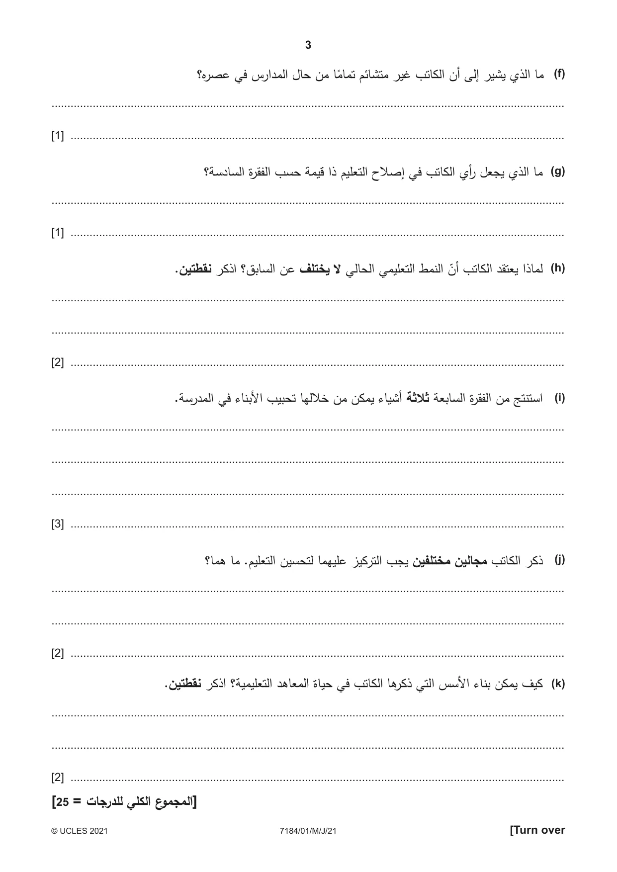 Cambridge IGCSE Arabic - First Language (9-1) 7184 2021 May/June Paper 1 · Variant 0 question paper, page 3 of 8