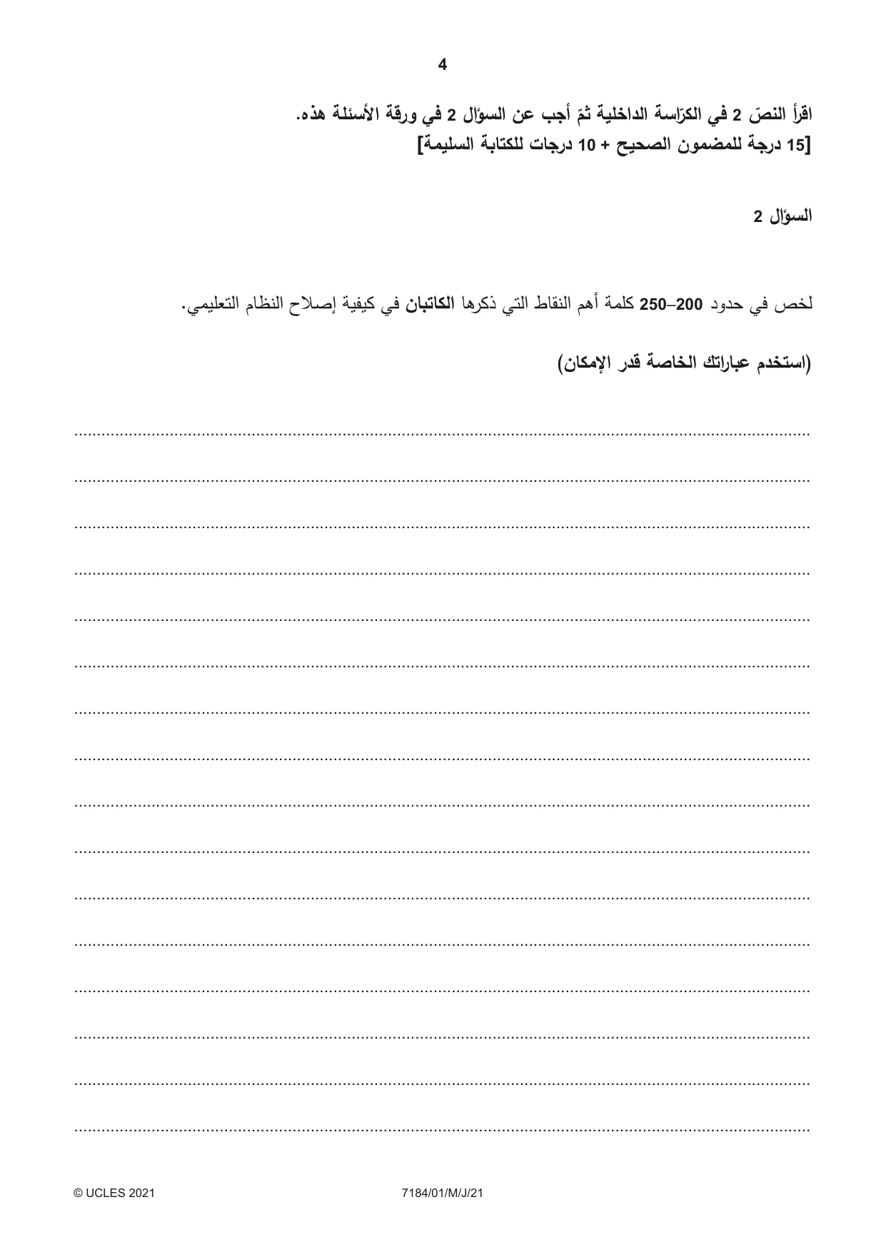 Cambridge IGCSE Arabic - First Language (9-1) 7184 2021 May/June Paper 1 · Variant 0 question paper, page 4 of 8