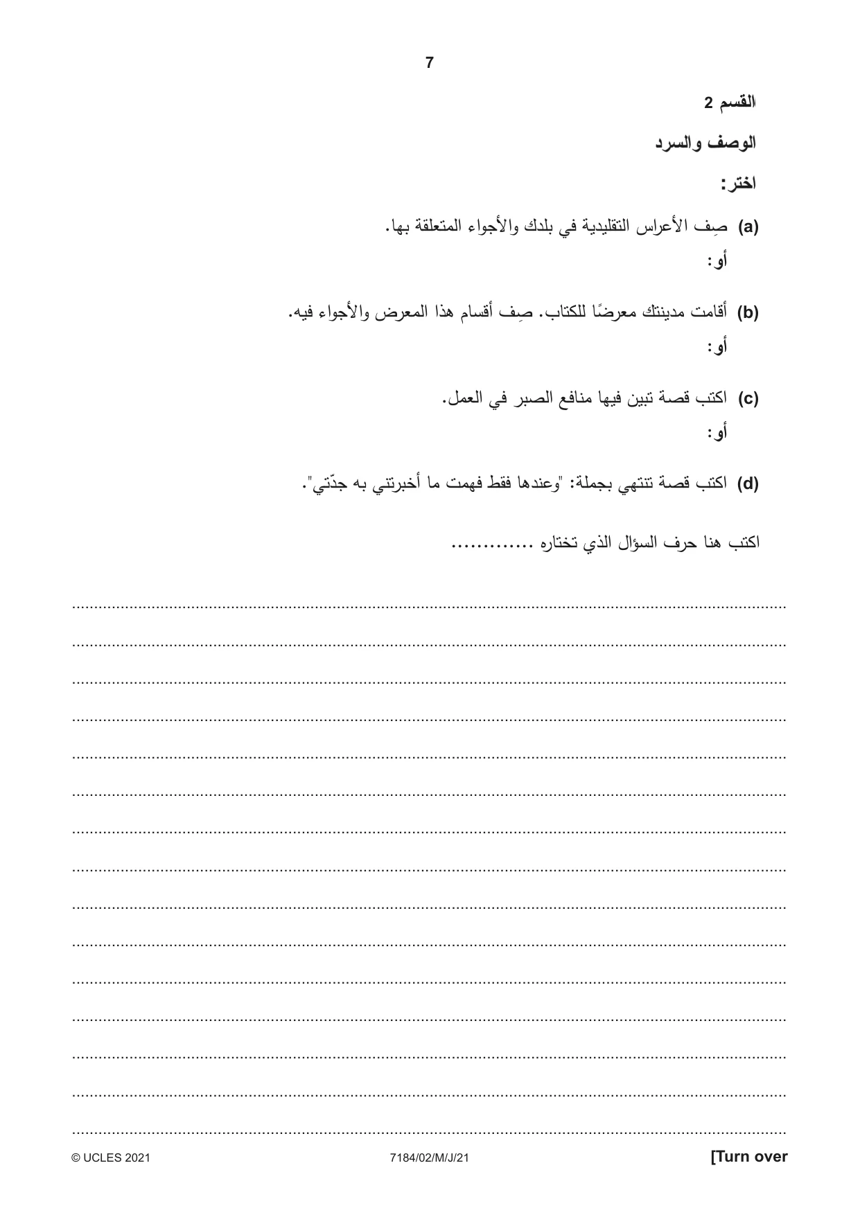 Cambridge IGCSE Arabic - First Language (9-1) 7184 2021 May/June Paper 2 · Variant 0 question paper, page 7 of 12