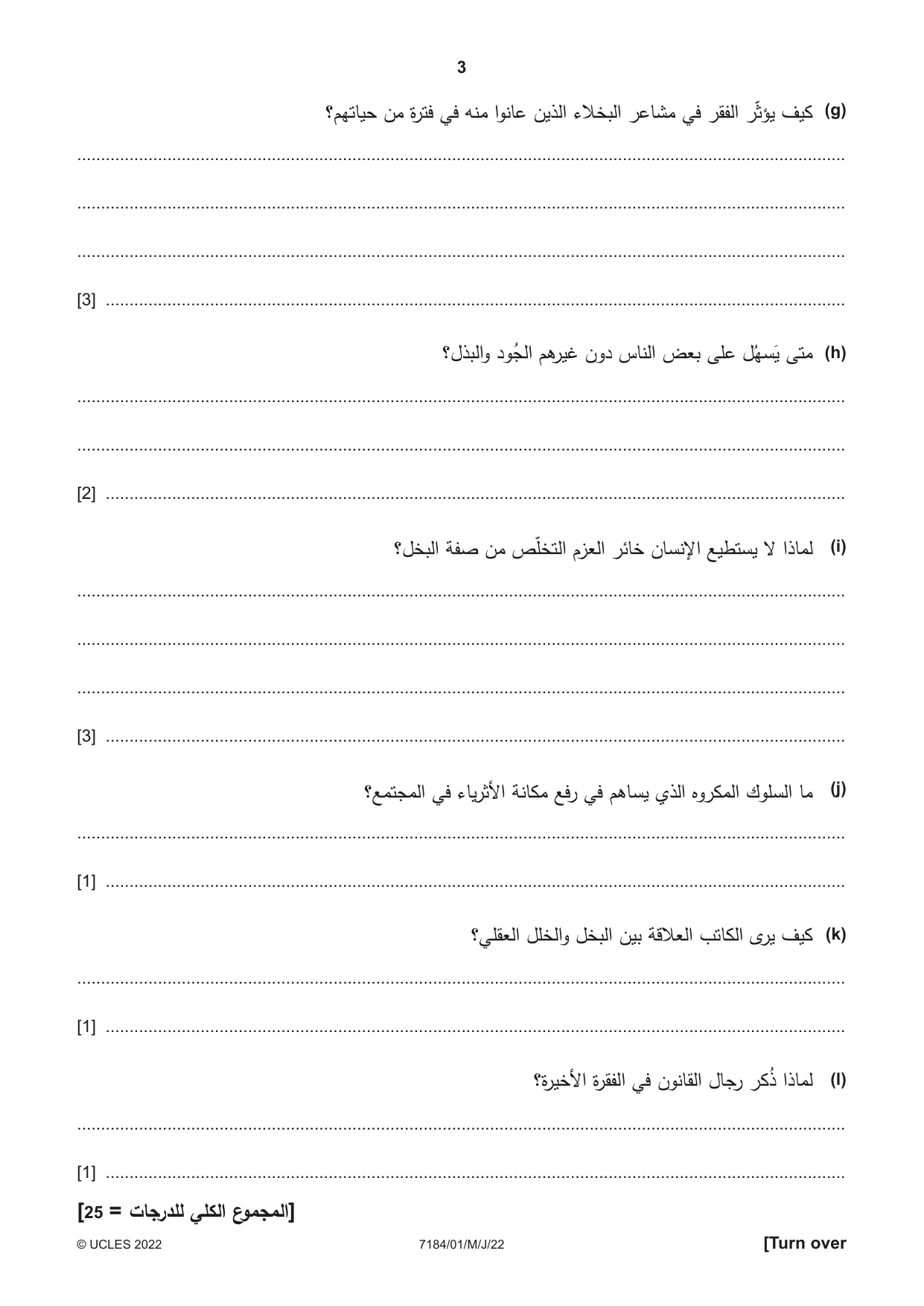 Cambridge IGCSE Arabic - First Language (9-1) 7184 2022 May/June Paper 1 · Variant 0 question paper, page 3 of 8