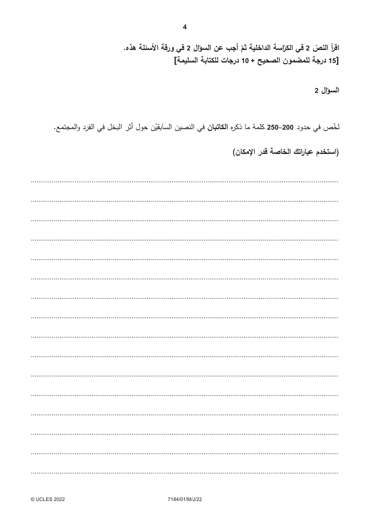 Cambridge IGCSE Arabic - First Language (9-1) 7184 2022 May/June Paper 1 · Variant 0 question paper, page 4 of 8