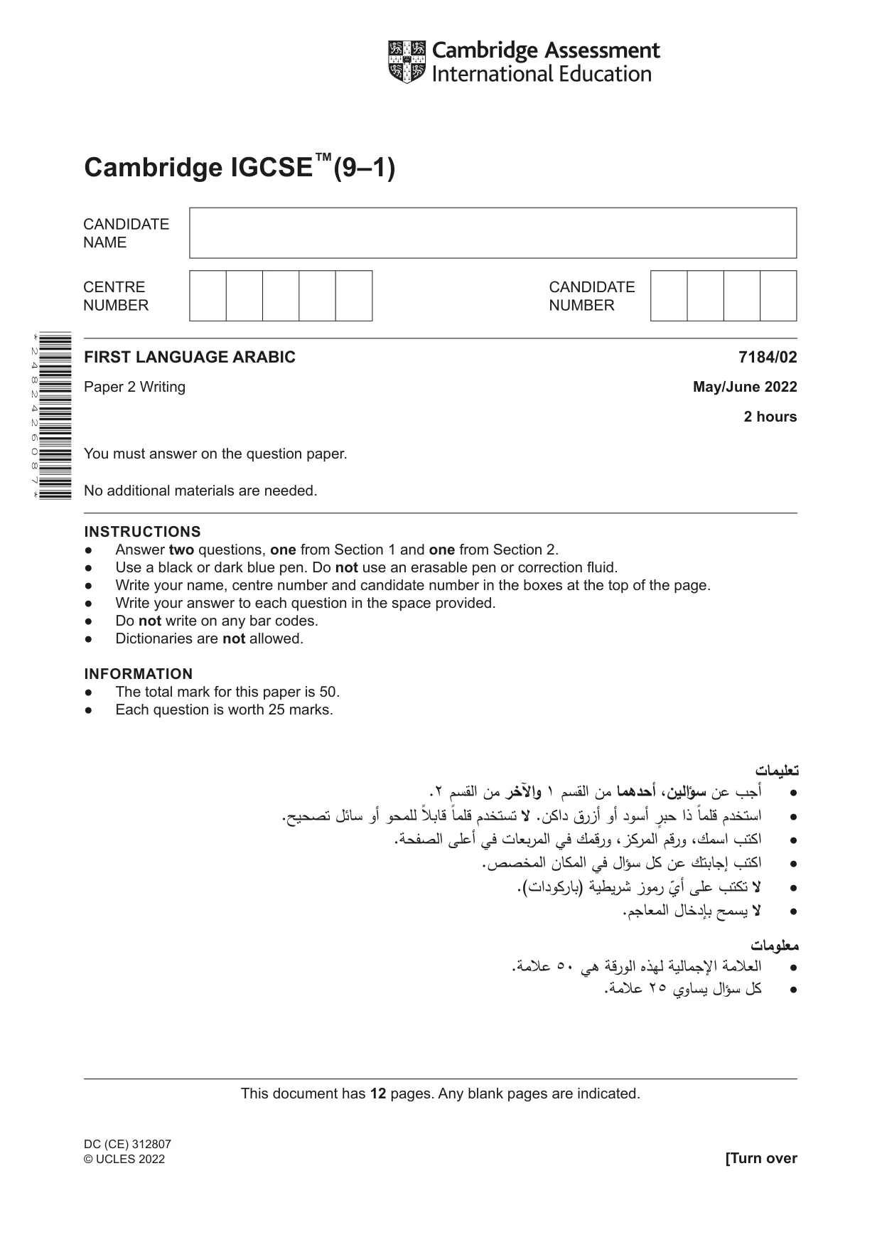 Cambridge IGCSE Arabic - First Language (9-1) 7184 2022 May/June Paper 2 · Variant 0 question paper, page 1 of 12