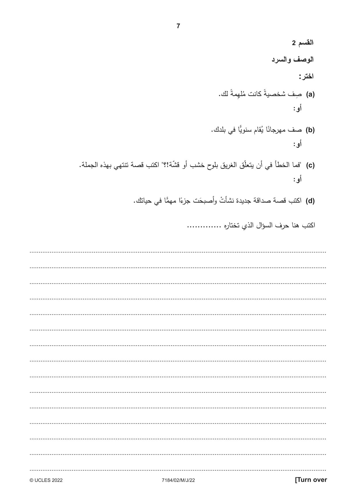 Cambridge IGCSE Arabic - First Language (9-1) 7184 2022 May/June Paper 2 · Variant 0 question paper, page 7 of 12