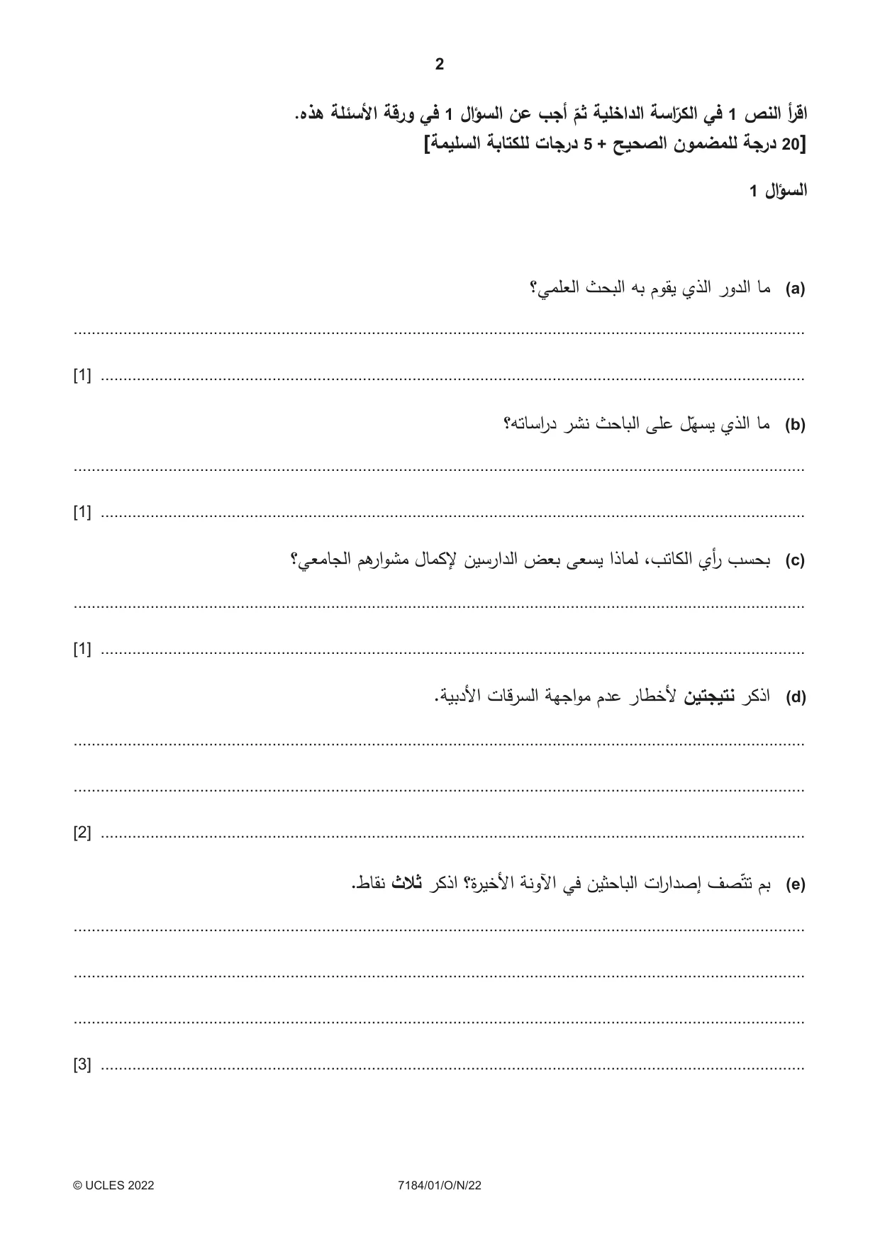 Cambridge IGCSE Arabic - First Language (9-1) 7184 2022 Oct/Nov Paper 1 · Variant 0 question paper, page 2 of 8