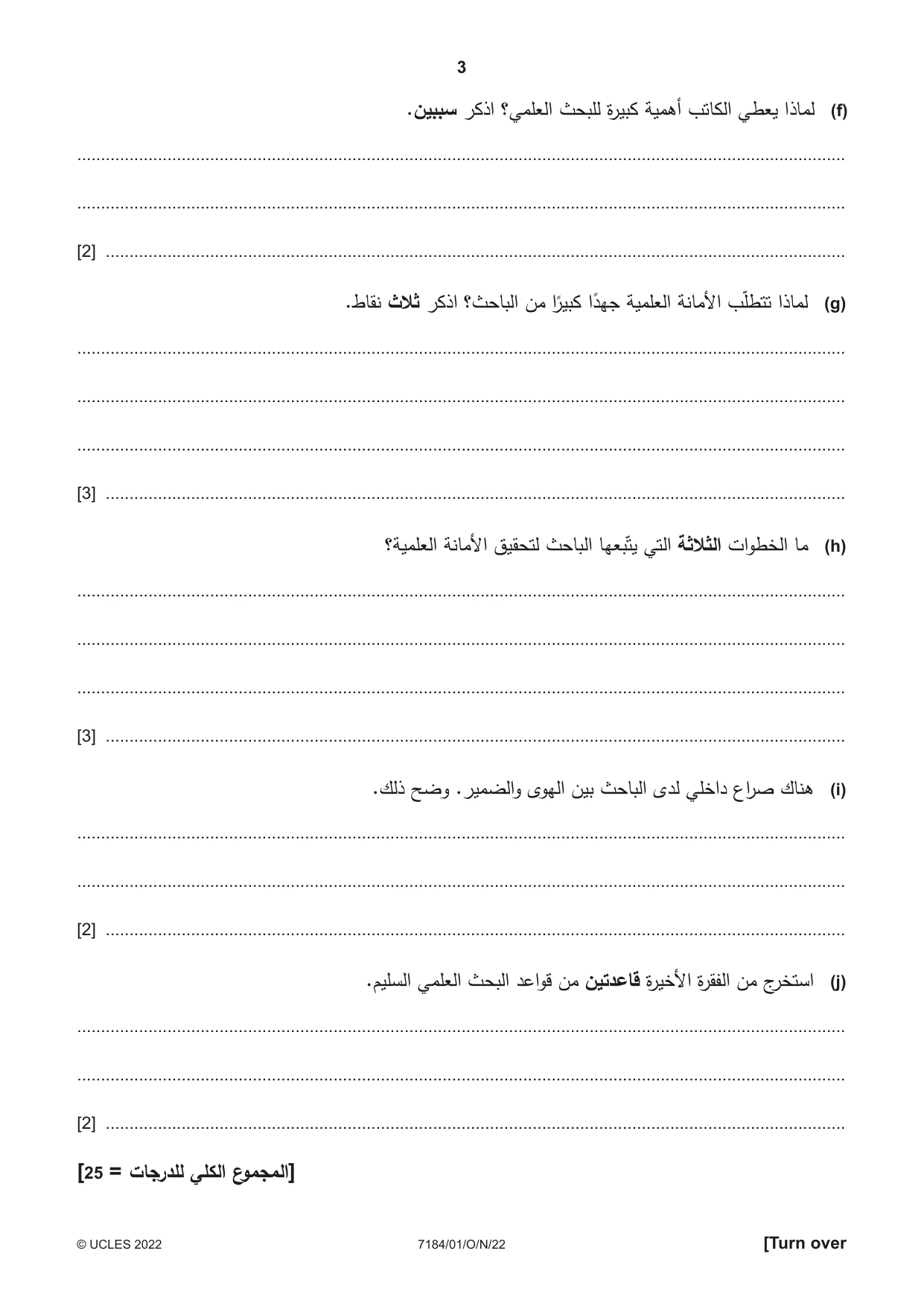 Cambridge IGCSE Arabic - First Language (9-1) 7184 2022 Oct/Nov Paper 1 · Variant 0 question paper, page 3 of 8