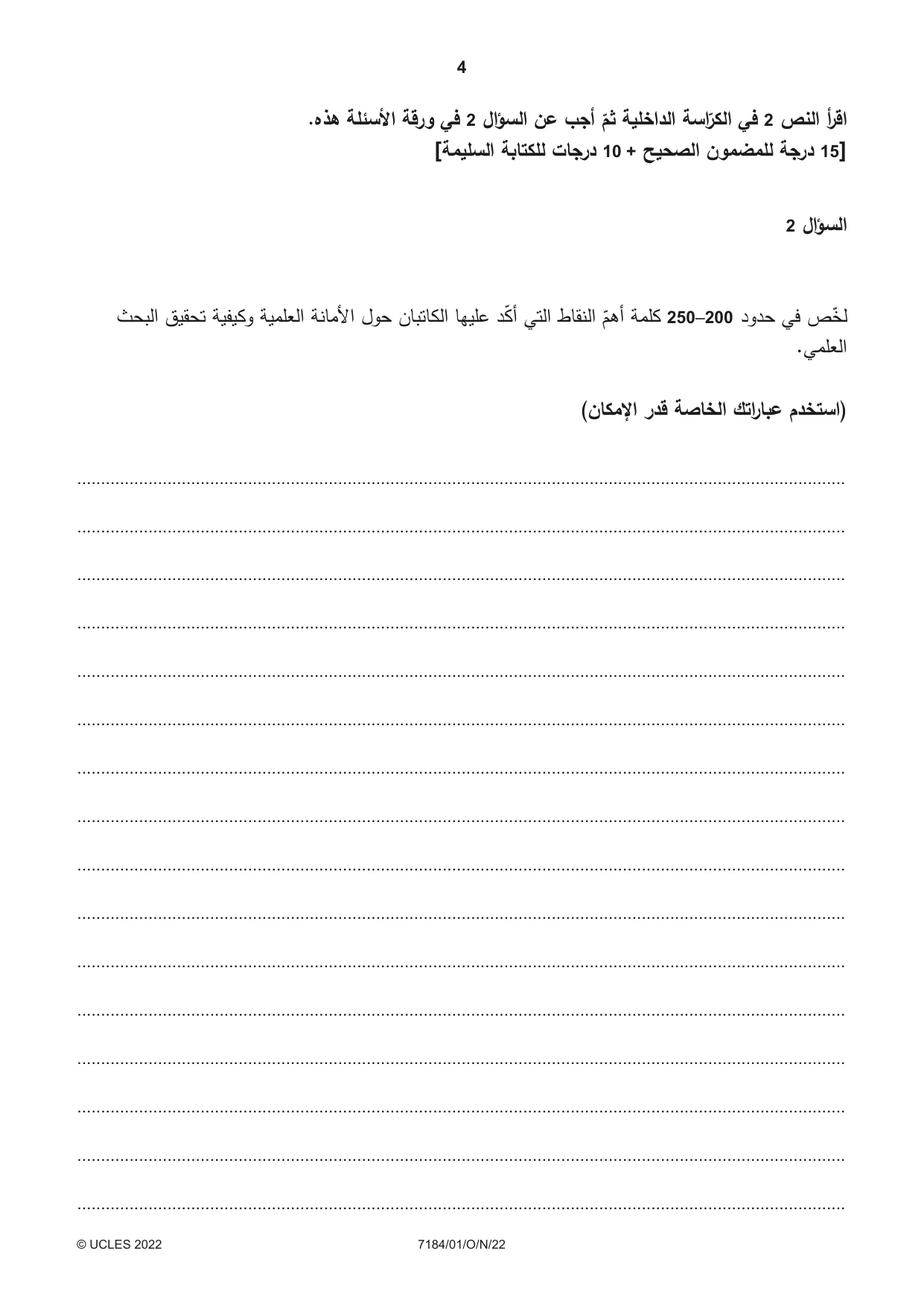 Cambridge IGCSE Arabic - First Language (9-1) 7184 2022 Oct/Nov Paper 1 · Variant 0 question paper, page 4 of 8