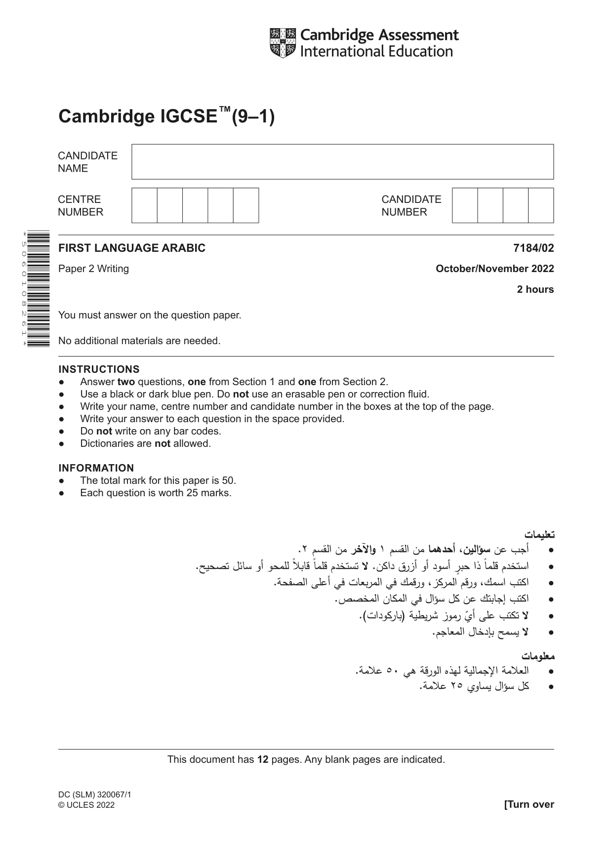 Cambridge IGCSE Arabic - First Language (9-1) 7184 2022 Oct/Nov Paper 2 · Variant 0 question paper, page 1 of 12