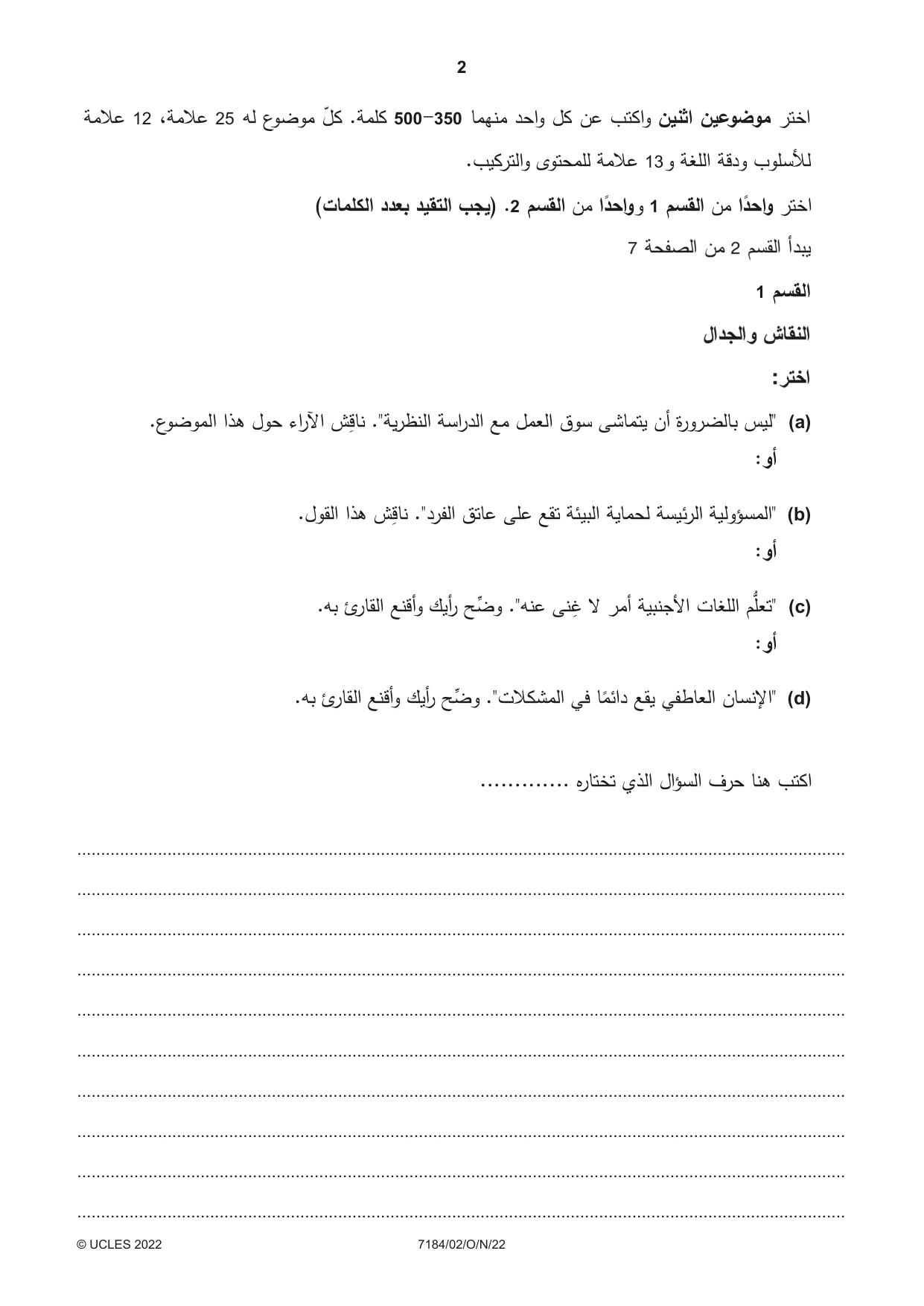 Cambridge IGCSE Arabic - First Language (9-1) 7184 2022 Oct/Nov Paper 2 · Variant 0 question paper, page 2 of 12