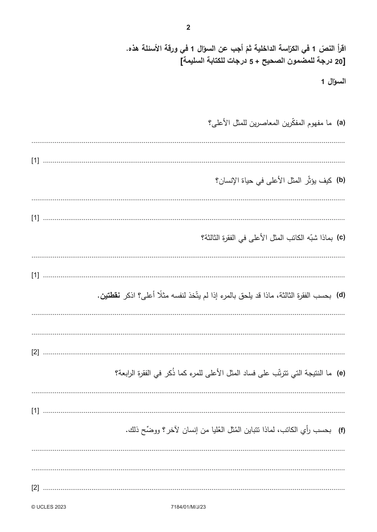 Cambridge IGCSE Arabic - First Language (9-1) 7184 2023 May/June Paper 1 · Variant 0 question paper, page 2 of 8