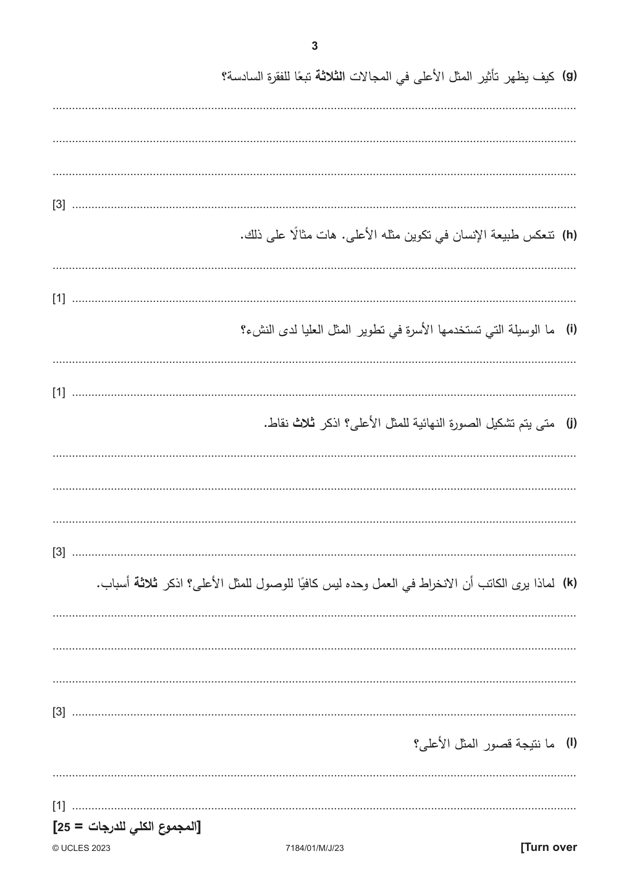 Cambridge IGCSE Arabic - First Language (9-1) 7184 2023 May/June Paper 1 · Variant 0 question paper, page 3 of 8