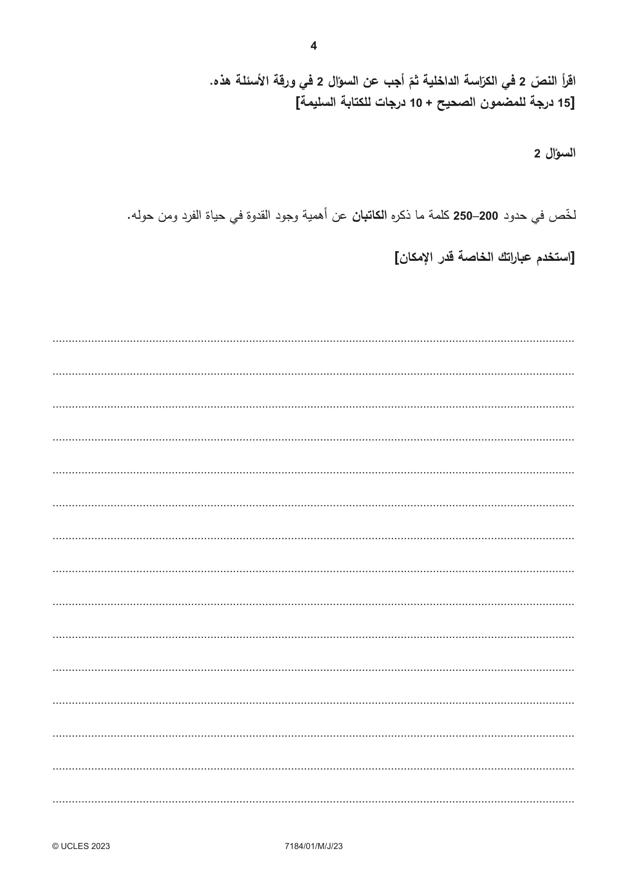 Cambridge IGCSE Arabic - First Language (9-1) 7184 2023 May/June Paper 1 · Variant 0 question paper, page 4 of 8