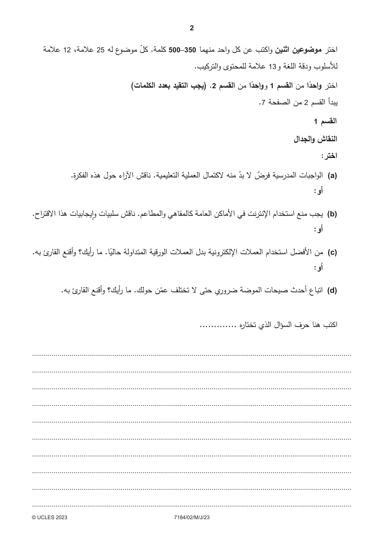 Cambridge IGCSE Arabic - First Language (9-1) 7184 2023 May/June Paper 2 · Variant 0 question paper, page 2 of 12