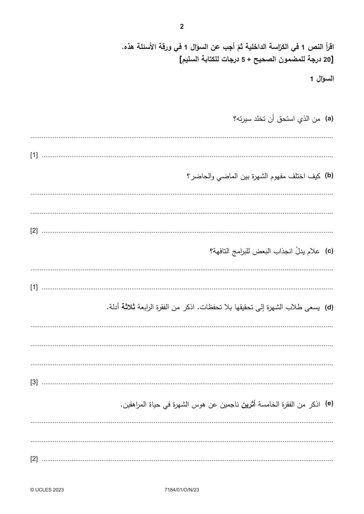 Cambridge IGCSE Arabic - First Language (9-1) 7184 2023 Oct/Nov Paper 1 · Variant 0 question paper, page 2 of 8