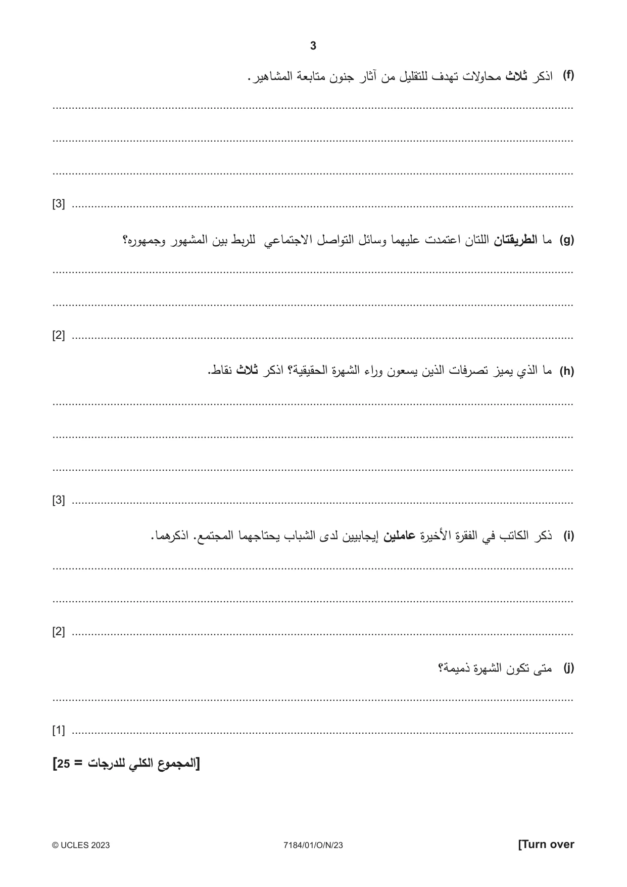 Cambridge IGCSE Arabic - First Language (9-1) 7184 2023 Oct/Nov Paper 1 · Variant 0 question paper, page 3 of 8