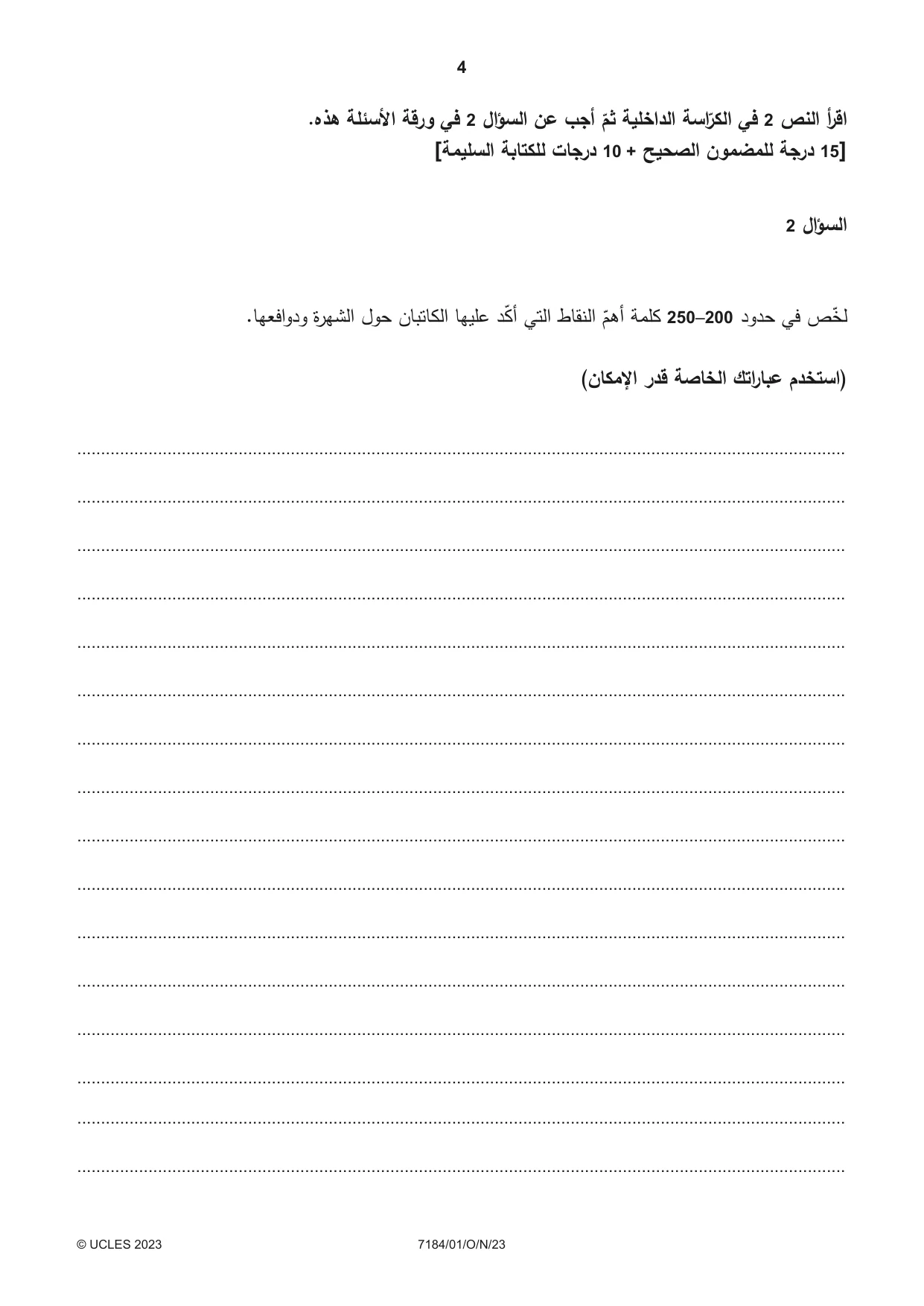 Cambridge IGCSE Arabic - First Language (9-1) 7184 2023 Oct/Nov Paper 1 · Variant 0 question paper, page 4 of 8