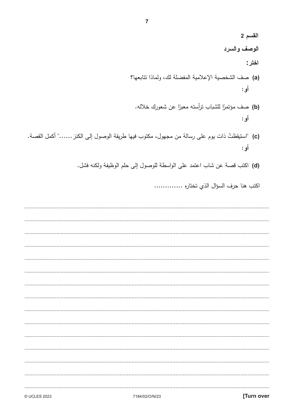 Cambridge IGCSE Arabic - First Language (9-1) 7184 2023 Oct/Nov Paper 2 · Variant 0 question paper, page 7 of 12