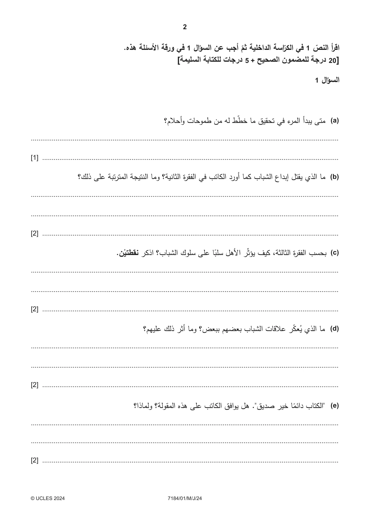 Cambridge IGCSE Arabic - First Language (9-1) 7184 2024 May/June Paper 1 · Variant 0 question paper, page 2 of 8