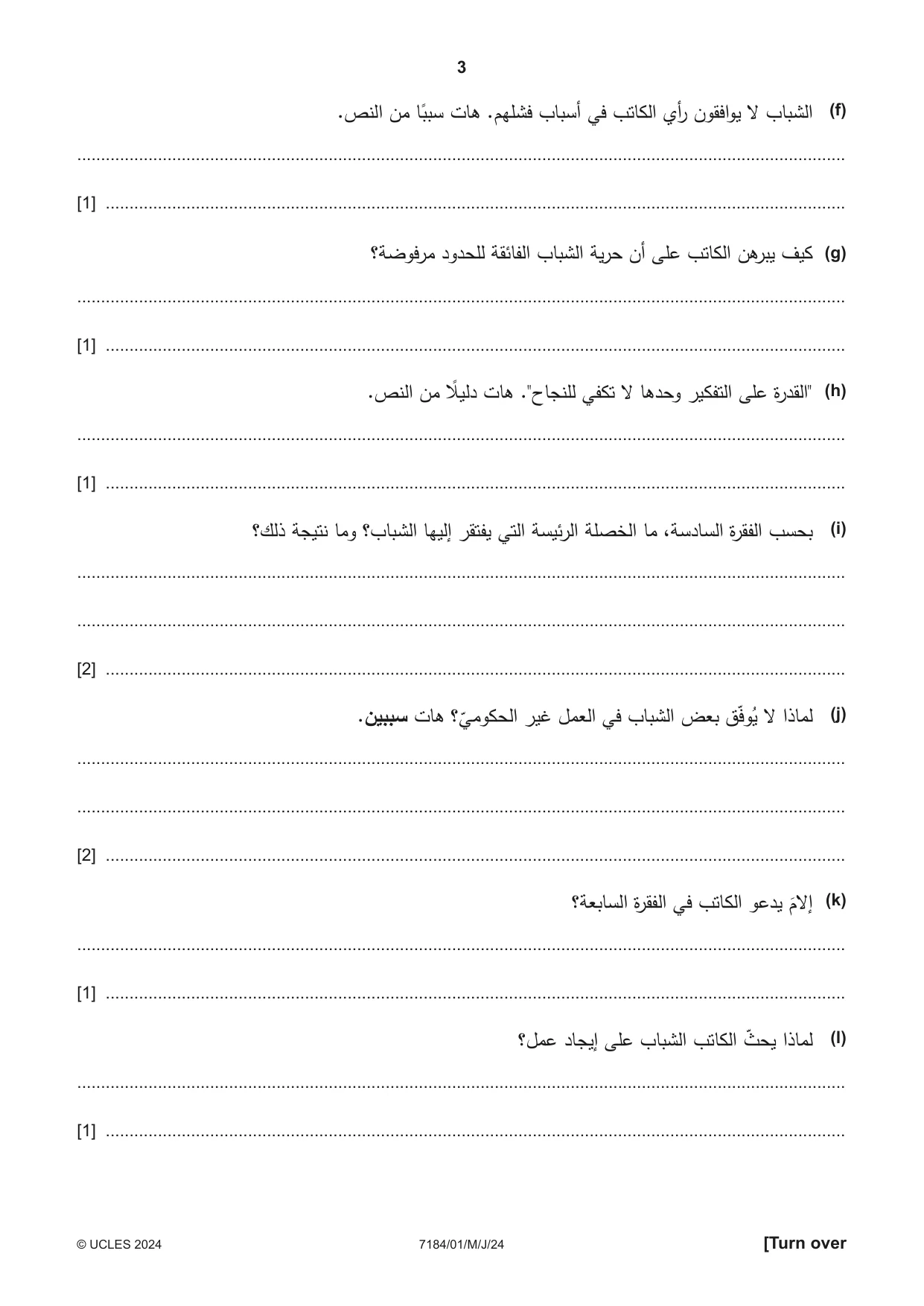 Cambridge IGCSE Arabic - First Language (9-1) 7184 2024 May/June Paper 1 · Variant 0 question paper, page 3 of 8