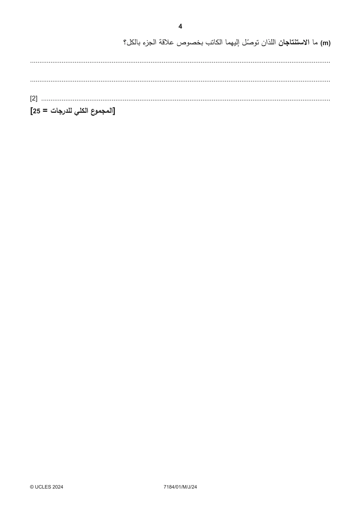 Cambridge IGCSE Arabic - First Language (9-1) 7184 2024 May/June Paper 1 · Variant 0 question paper, page 4 of 8