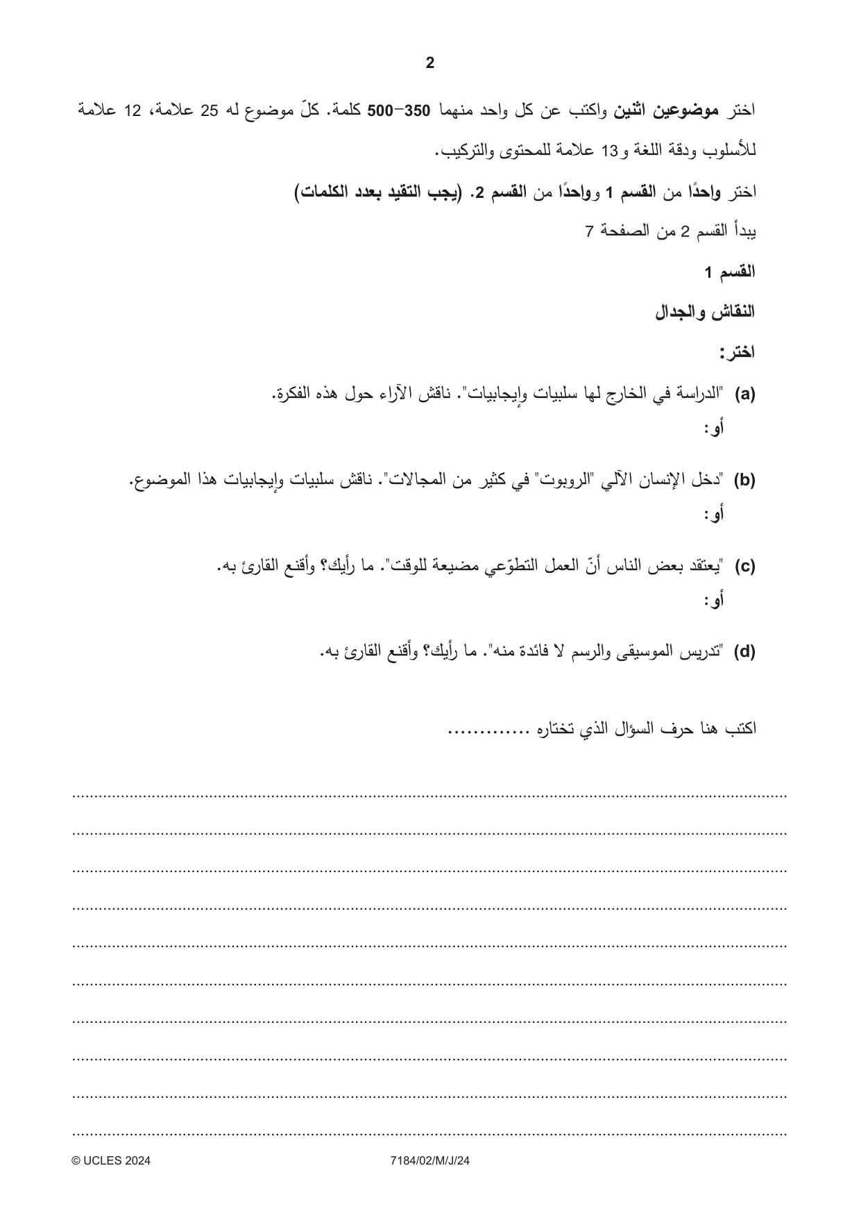 Cambridge IGCSE Arabic - First Language (9-1) 7184 2024 May/June Paper 2 · Variant 0 question paper, page 2 of 12
