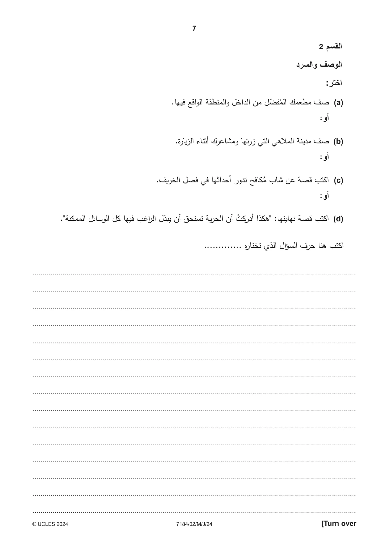 Cambridge IGCSE Arabic - First Language (9-1) 7184 2024 May/June Paper 2 · Variant 0 question paper, page 7 of 12