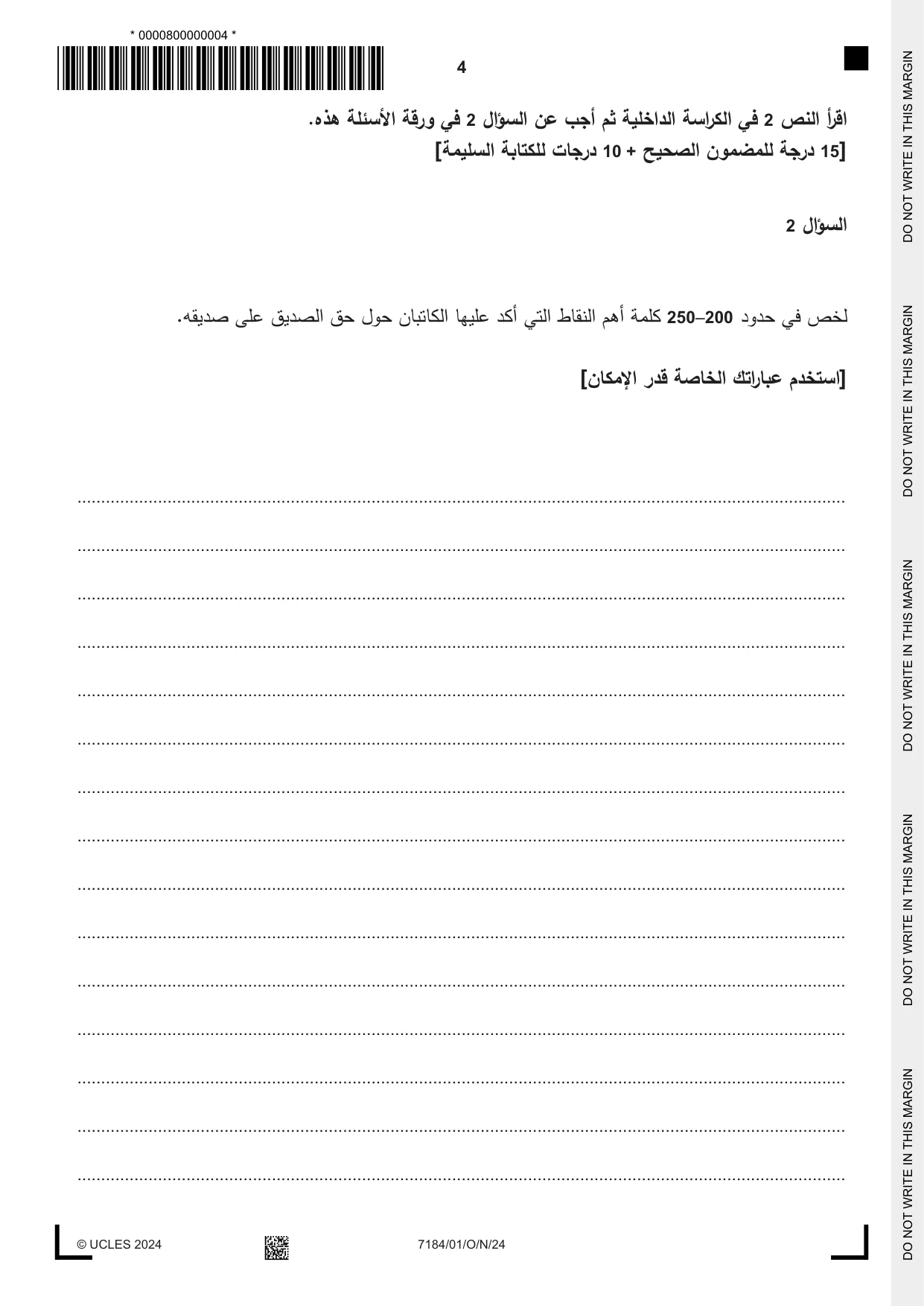 Cambridge IGCSE Arabic - First Language (9-1) 7184 2024 Oct/Nov Paper 1 · Variant 0 question paper, page 4 of 8
