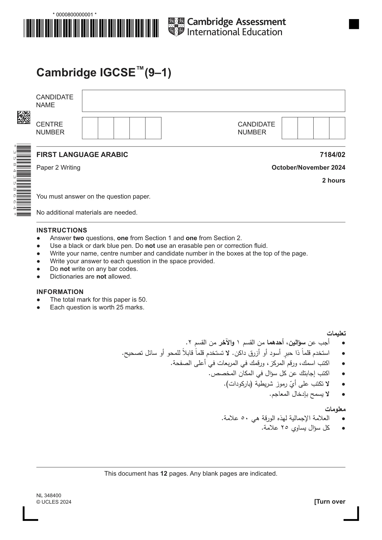 Cambridge IGCSE Arabic - First Language (9-1) 7184 2024 Oct/Nov Paper 2 · Variant 0 question paper, page 1 of 12
