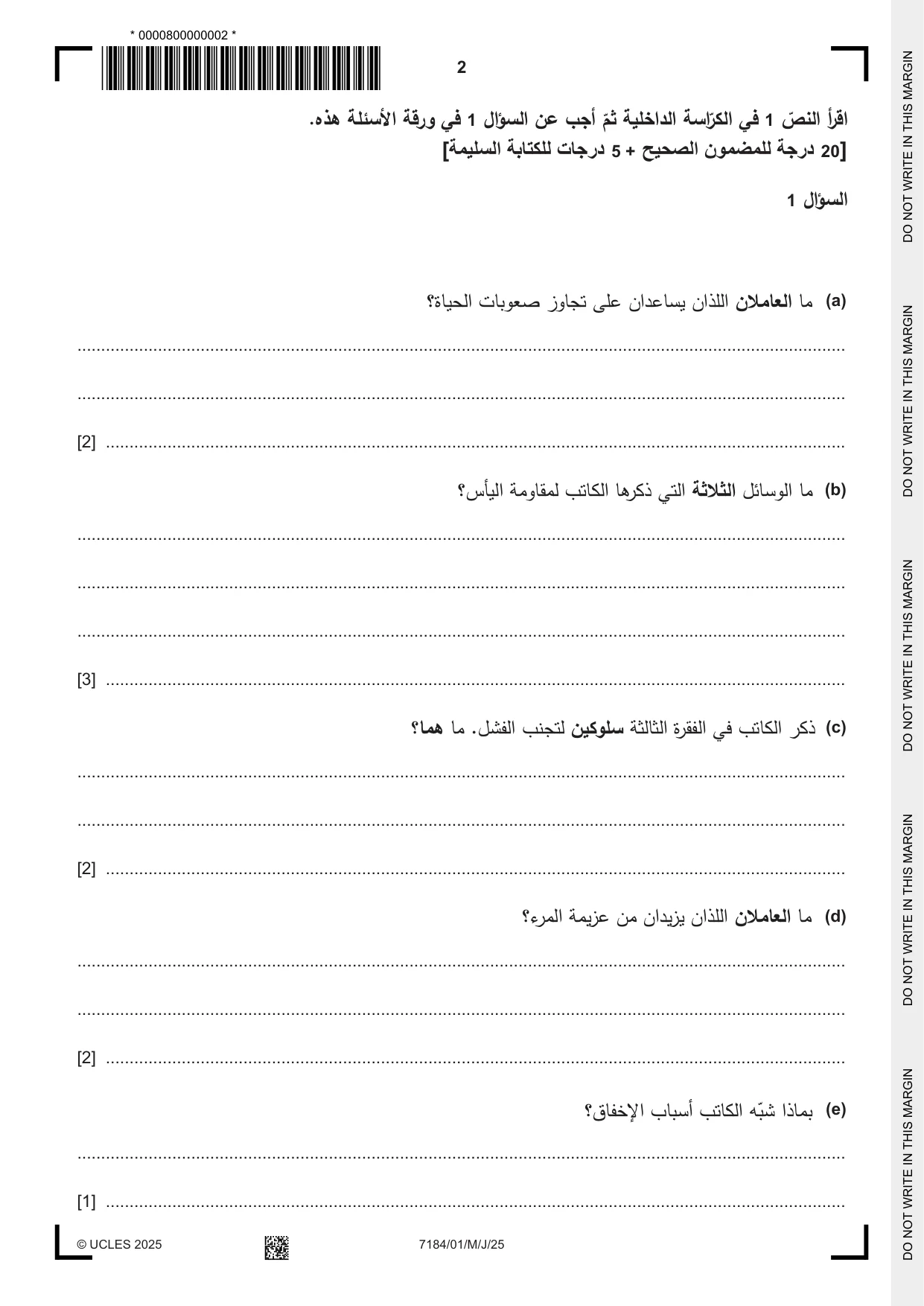 Cambridge IGCSE Arabic - First Language (9-1) 7184 2025 May/June Paper 1 · Variant 0 question paper, page 2 of 8