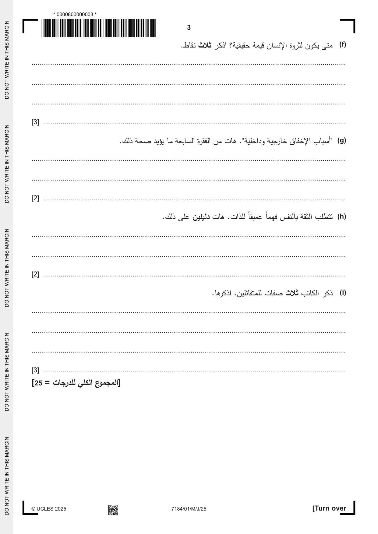 Cambridge IGCSE Arabic - First Language (9-1) 7184 2025 May/June Paper 1 · Variant 0 question paper, page 3 of 8